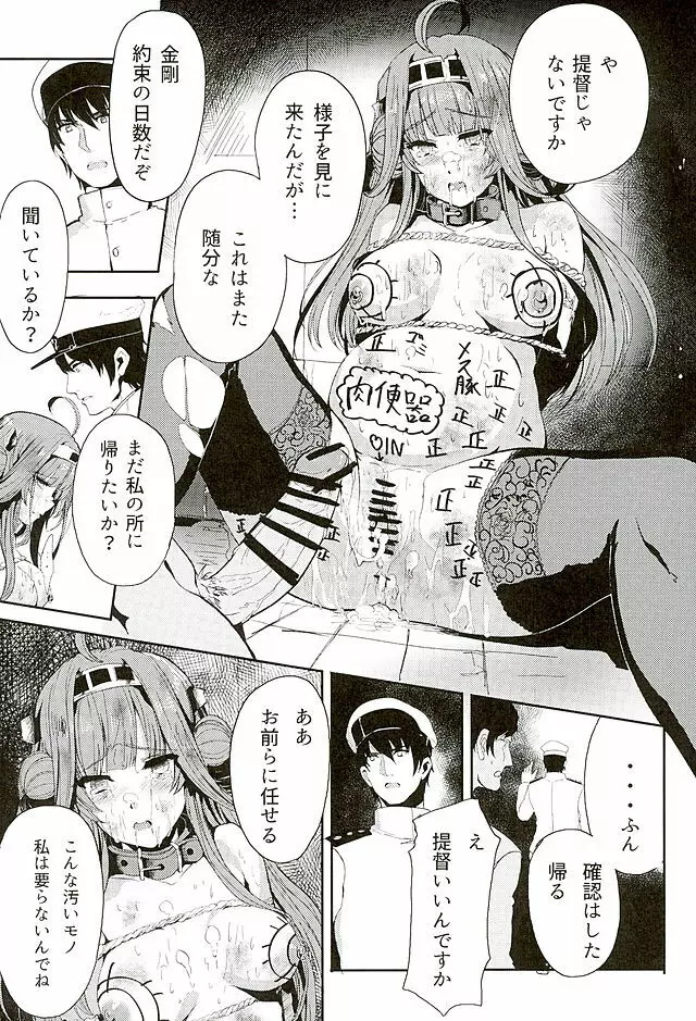 金剛はそれでも提督といっしょにいたい Page.25