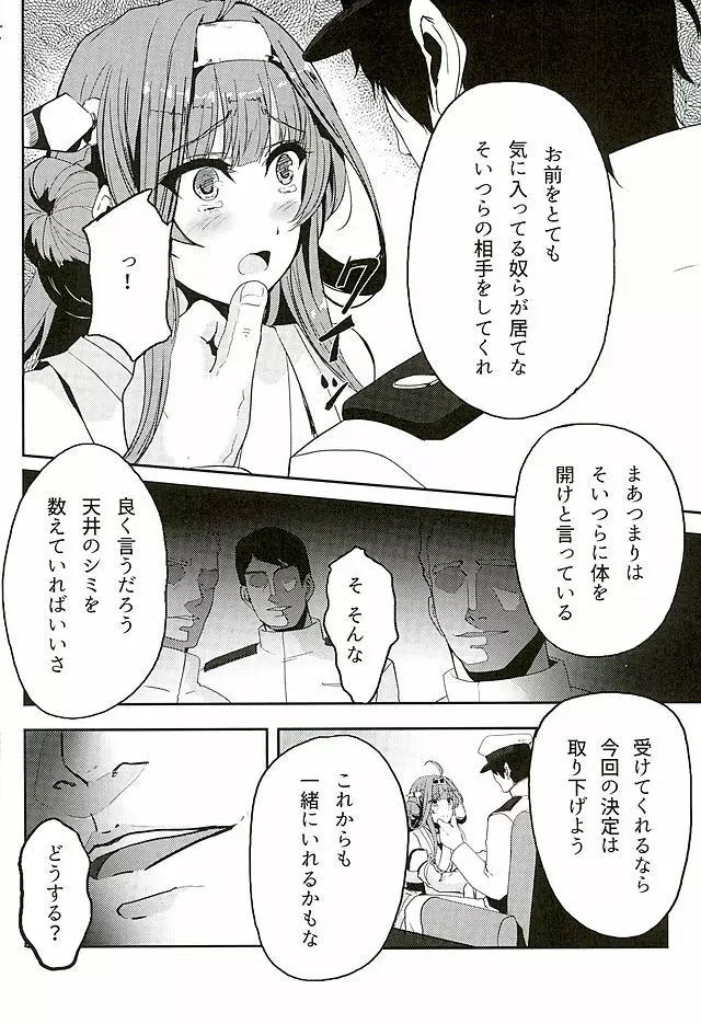 金剛はそれでも提督といっしょにいたい Page.5