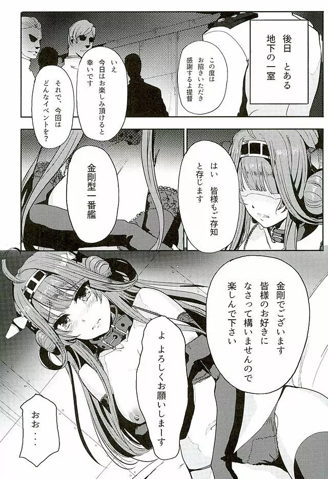 金剛はそれでも提督といっしょにいたい Page.6