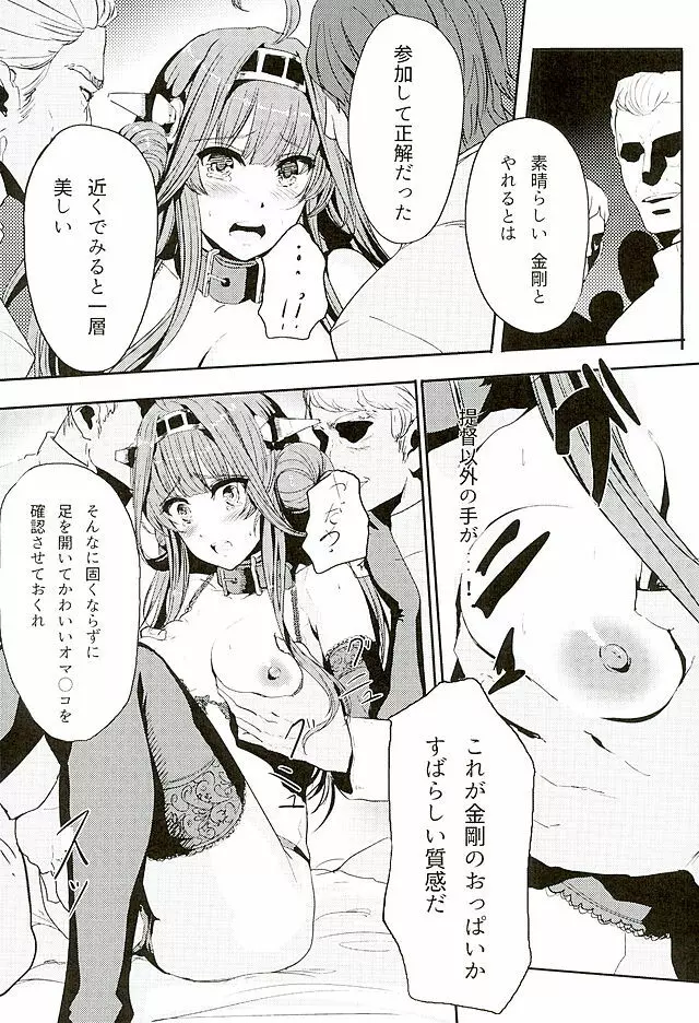 金剛はそれでも提督といっしょにいたい Page.7