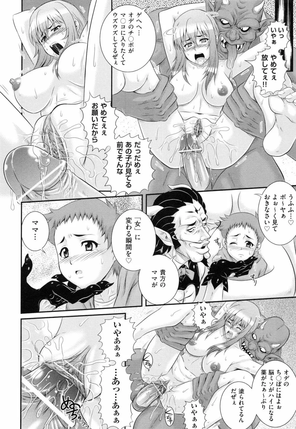 堕落園 Page.19