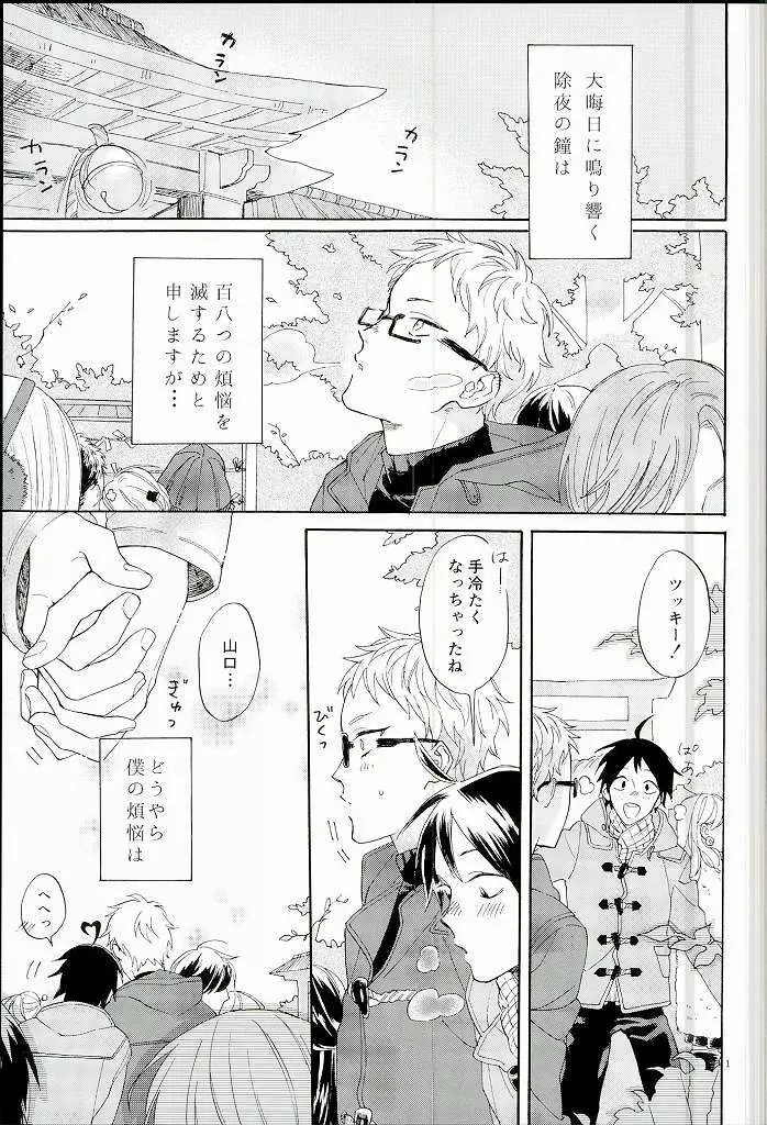 月島蛍の煩悩 Page.2