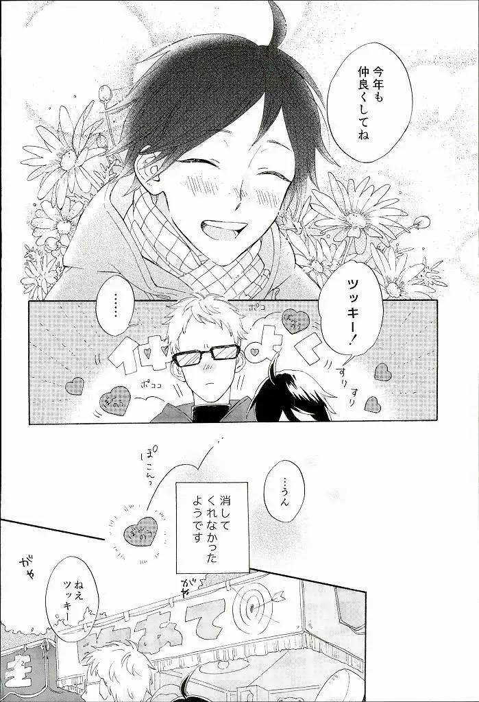 月島蛍の煩悩 Page.3