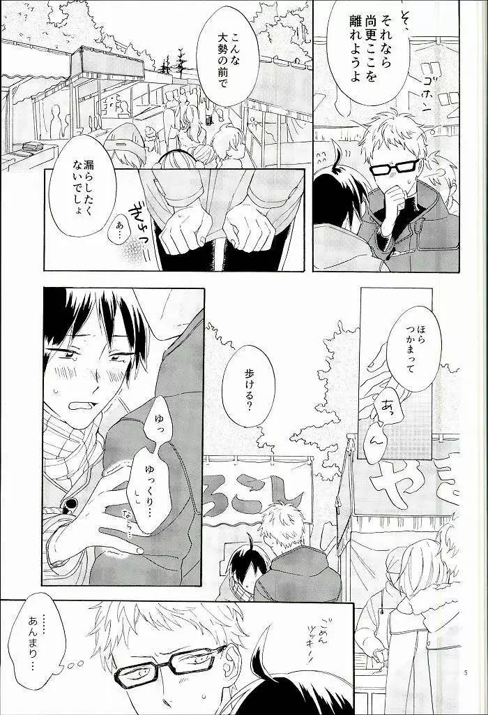 月島蛍の煩悩 Page.6