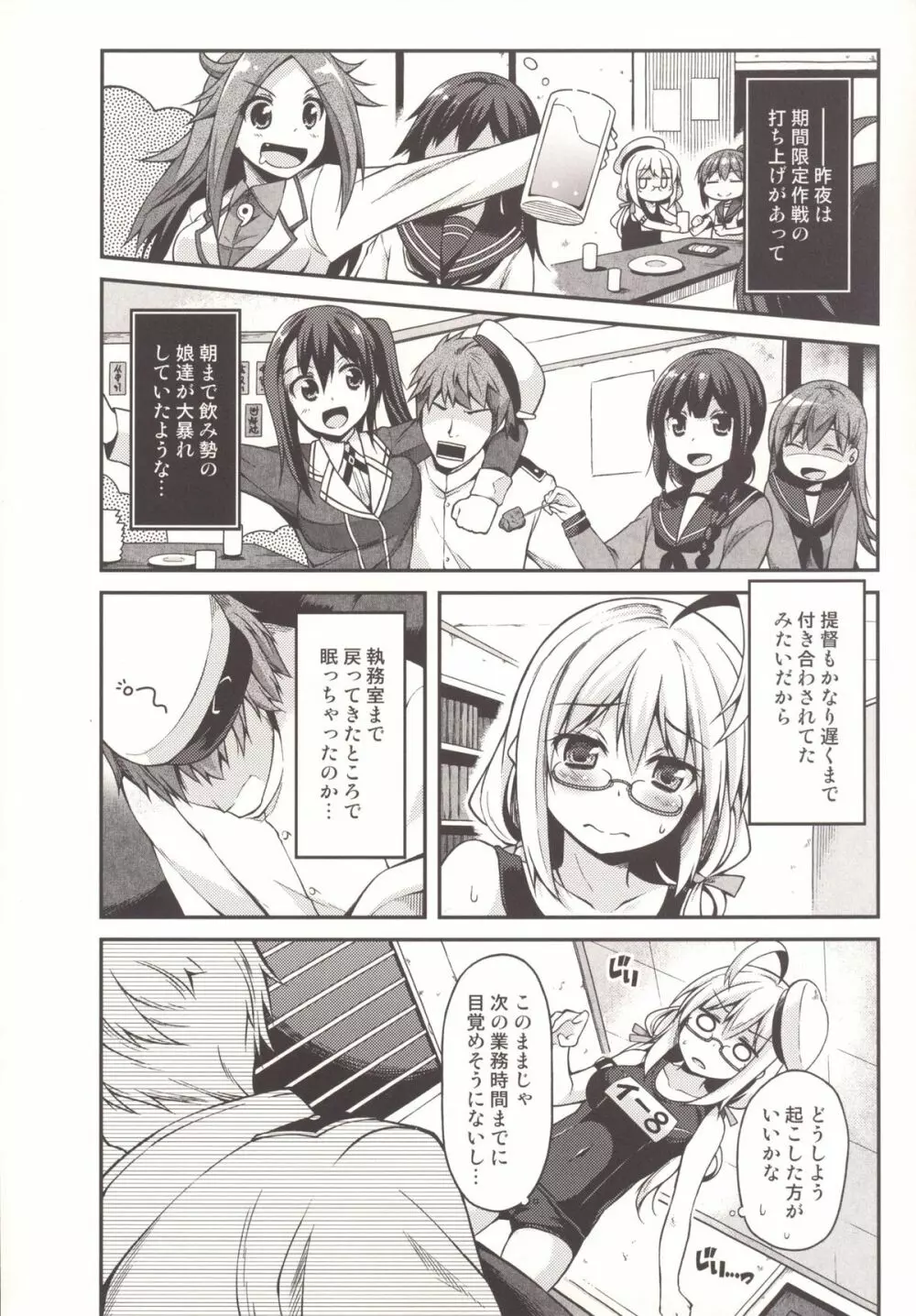 はっちゃんのまったりとしてやわらかなダンケ Page.5