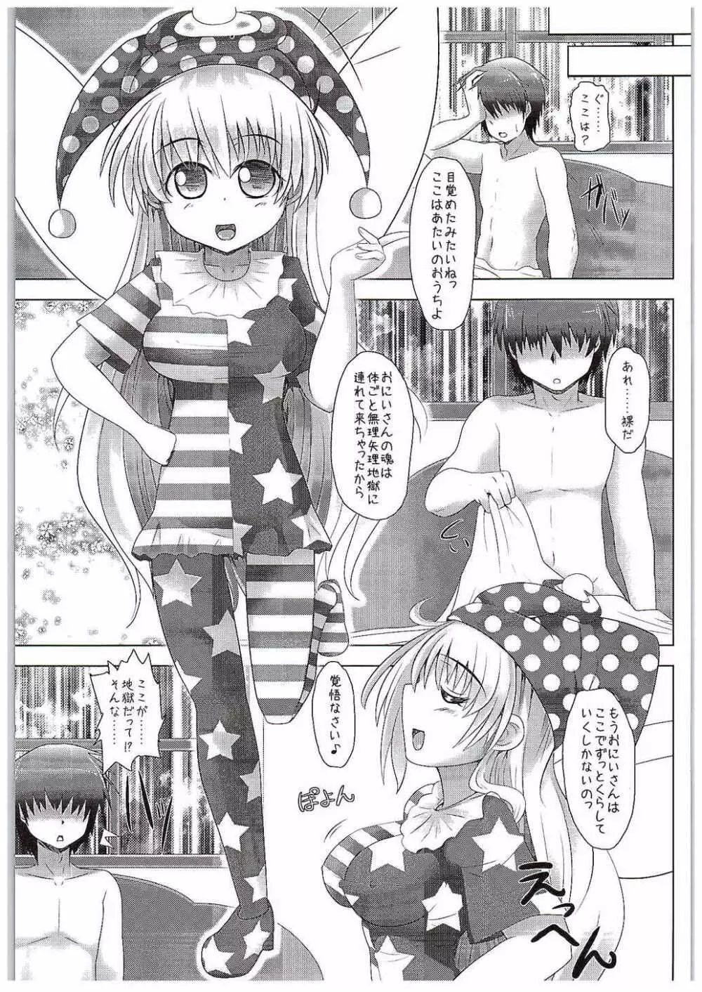 ロリ巨乳なクラウンピースちゃんとエロエロラブラブしちゃう本 Page.2