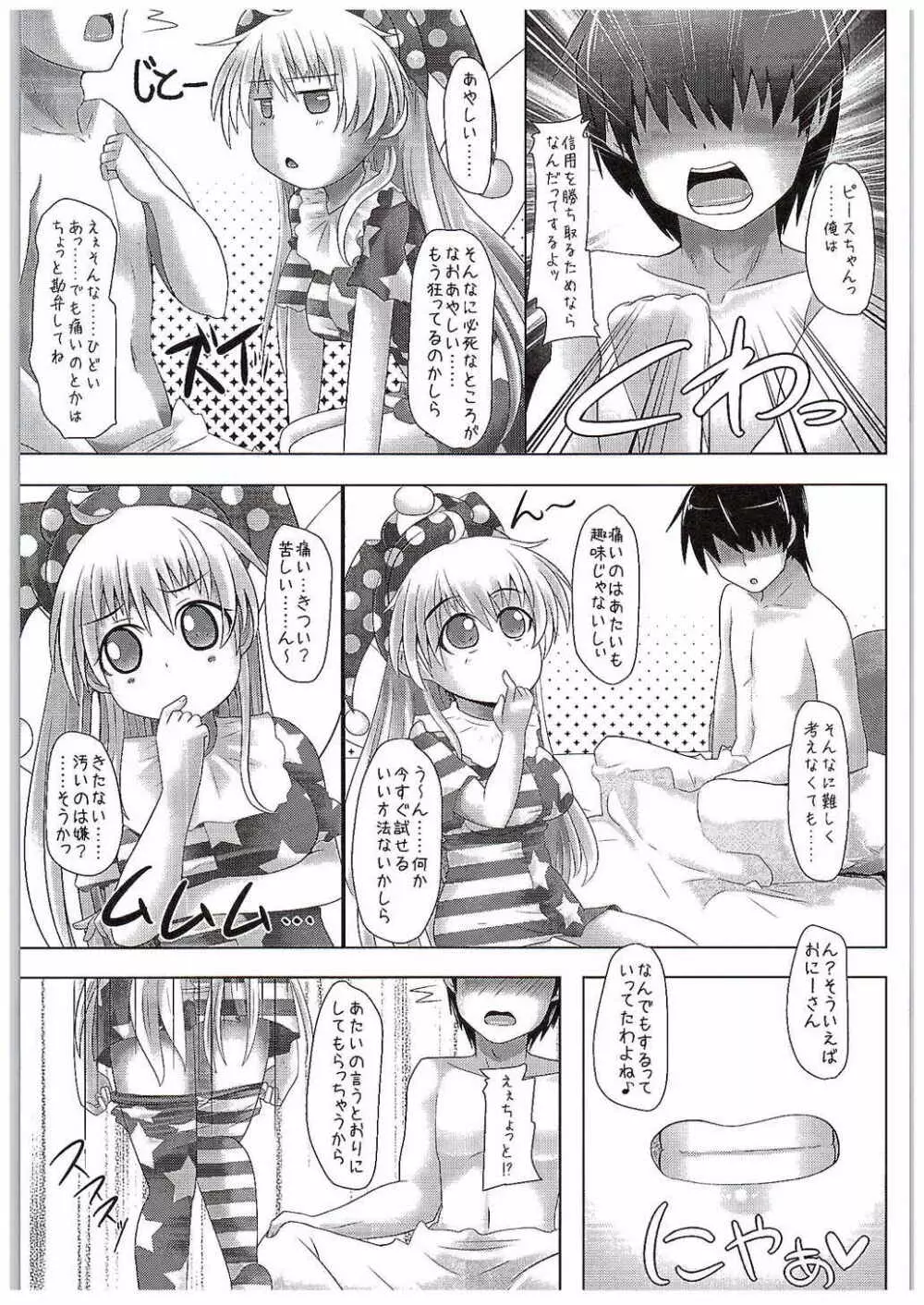 ロリ巨乳なクラウンピースちゃんとエロエロラブラブしちゃう本 Page.4