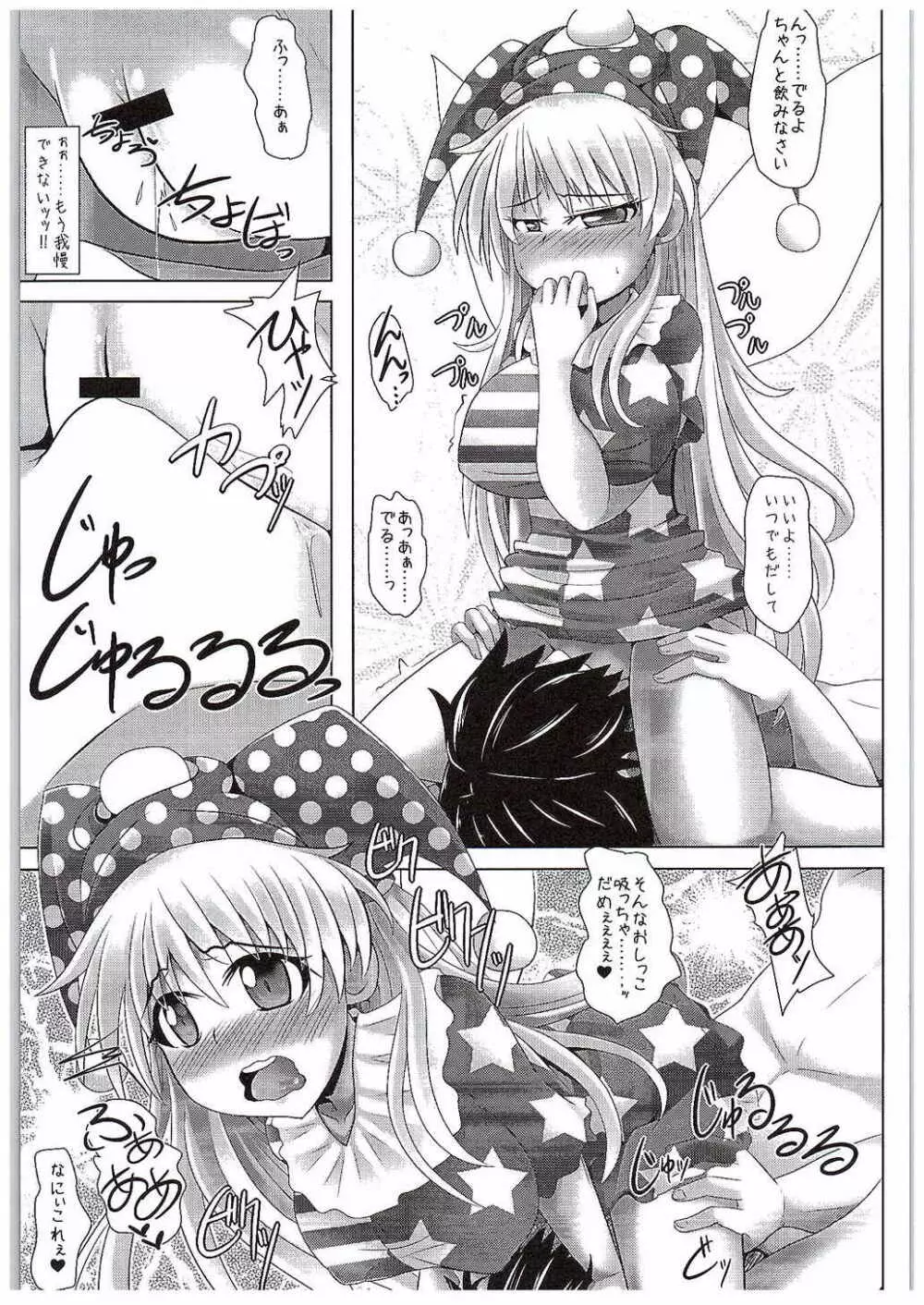 ロリ巨乳なクラウンピースちゃんとエロエロラブラブしちゃう本 Page.6