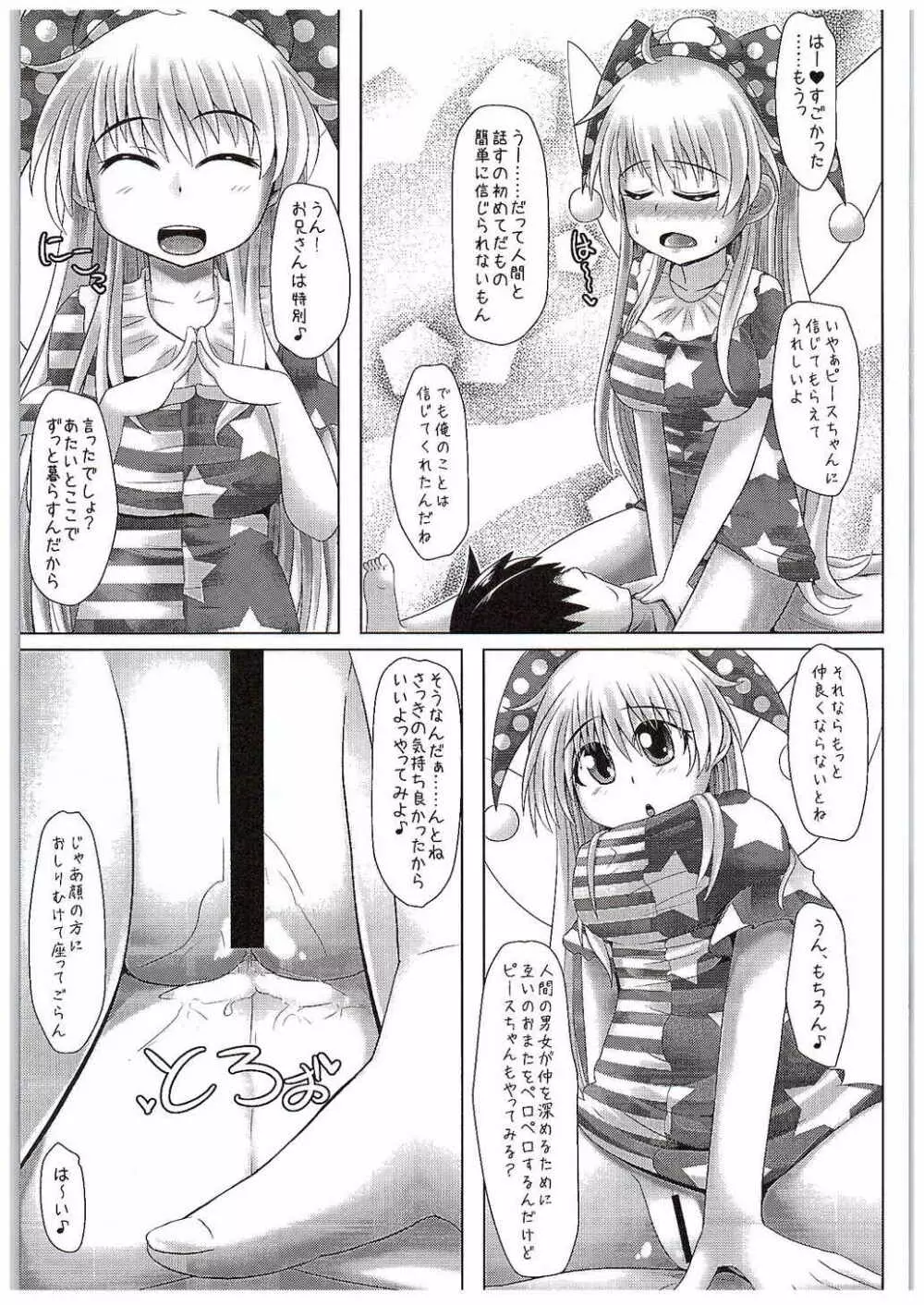 ロリ巨乳なクラウンピースちゃんとエロエロラブラブしちゃう本 Page.8