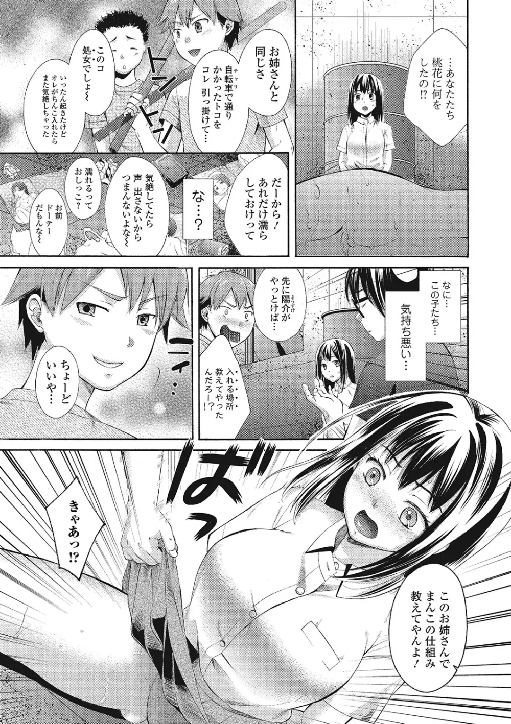 もじょまん 女性が描く！えっちな漫画の作り方 Page.114