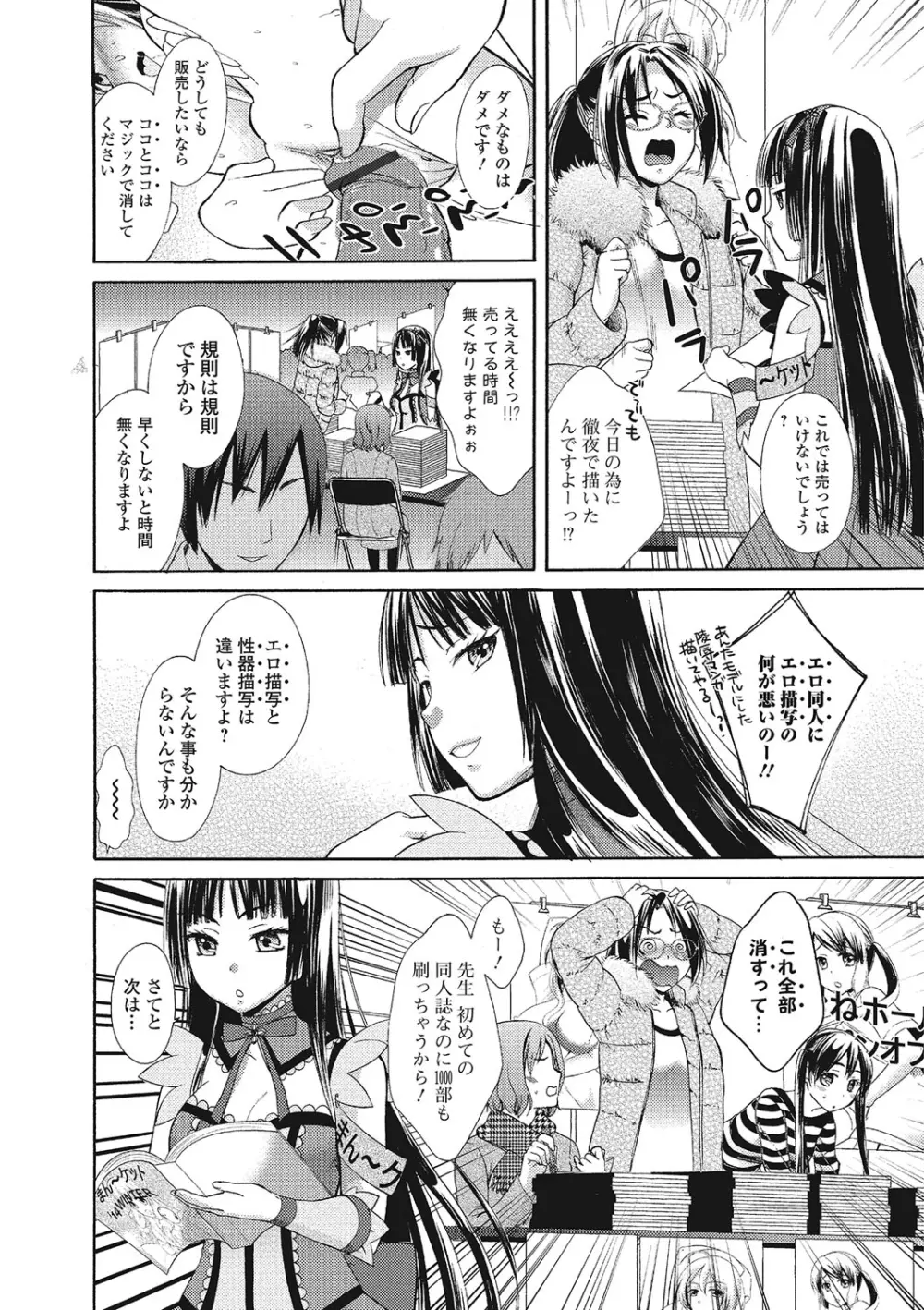 もじょまん 女性が描く！えっちな漫画の作り方 Page.127