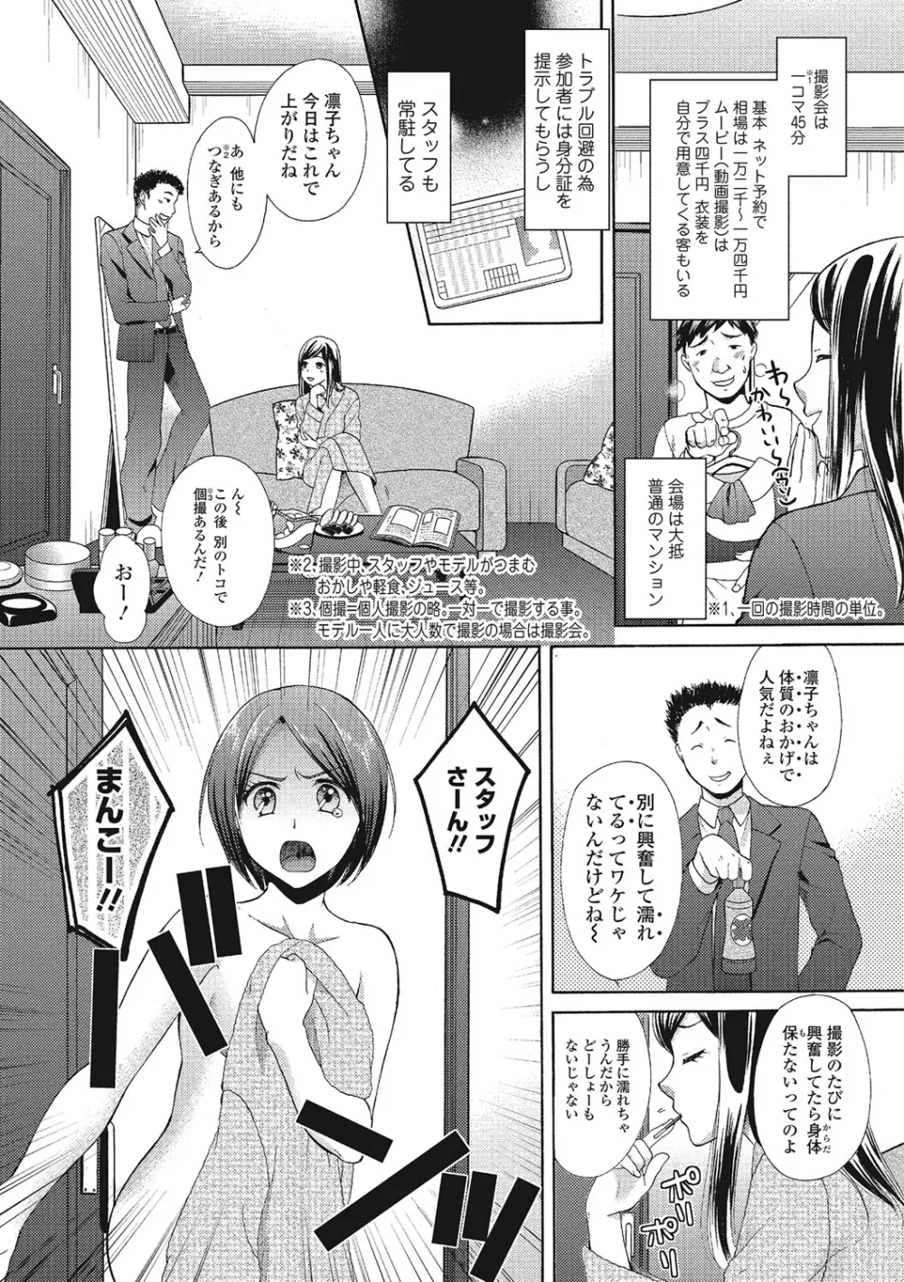 もじょまん 女性が描く！えっちな漫画の作り方 Page.161