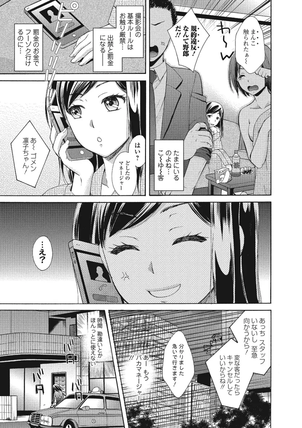 もじょまん 女性が描く！えっちな漫画の作り方 Page.162