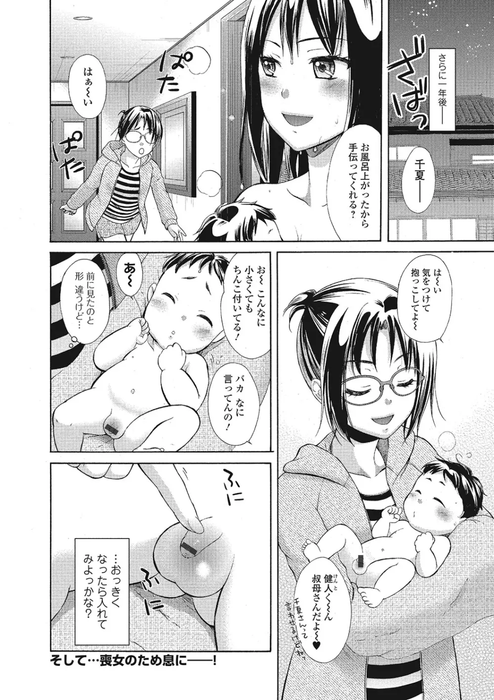 もじょまん 女性が描く！えっちな漫画の作り方 Page.197