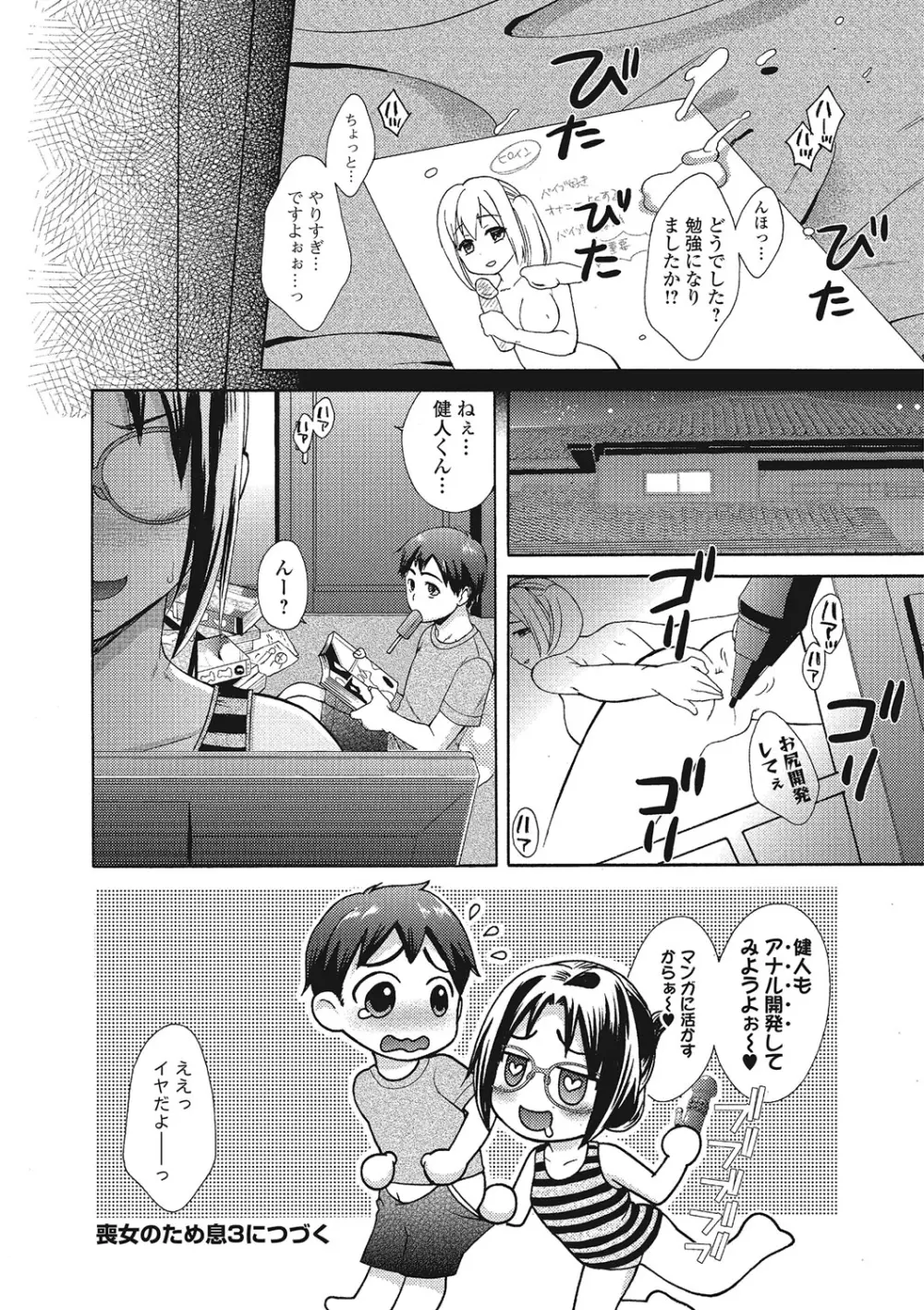 もじょまん 女性が描く！えっちな漫画の作り方 Page.41