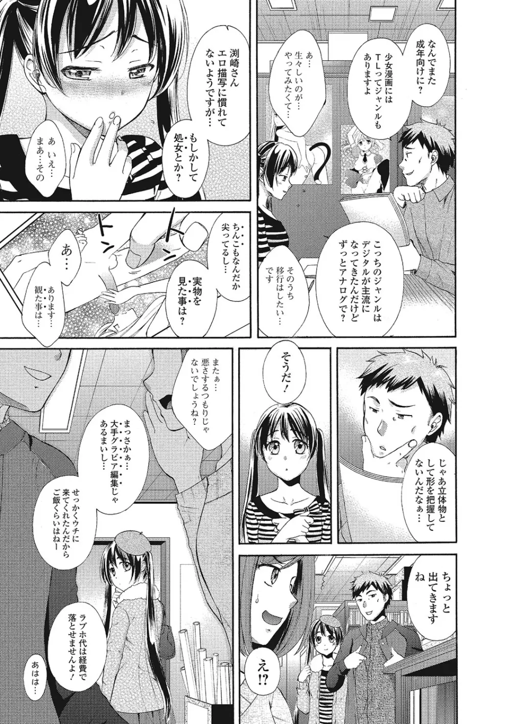 もじょまん 女性が描く！えっちな漫画の作り方 Page.46