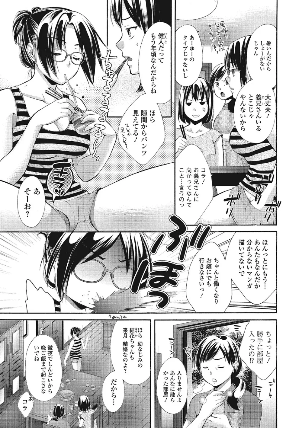 もじょまん 女性が描く！えっちな漫画の作り方 Page.6