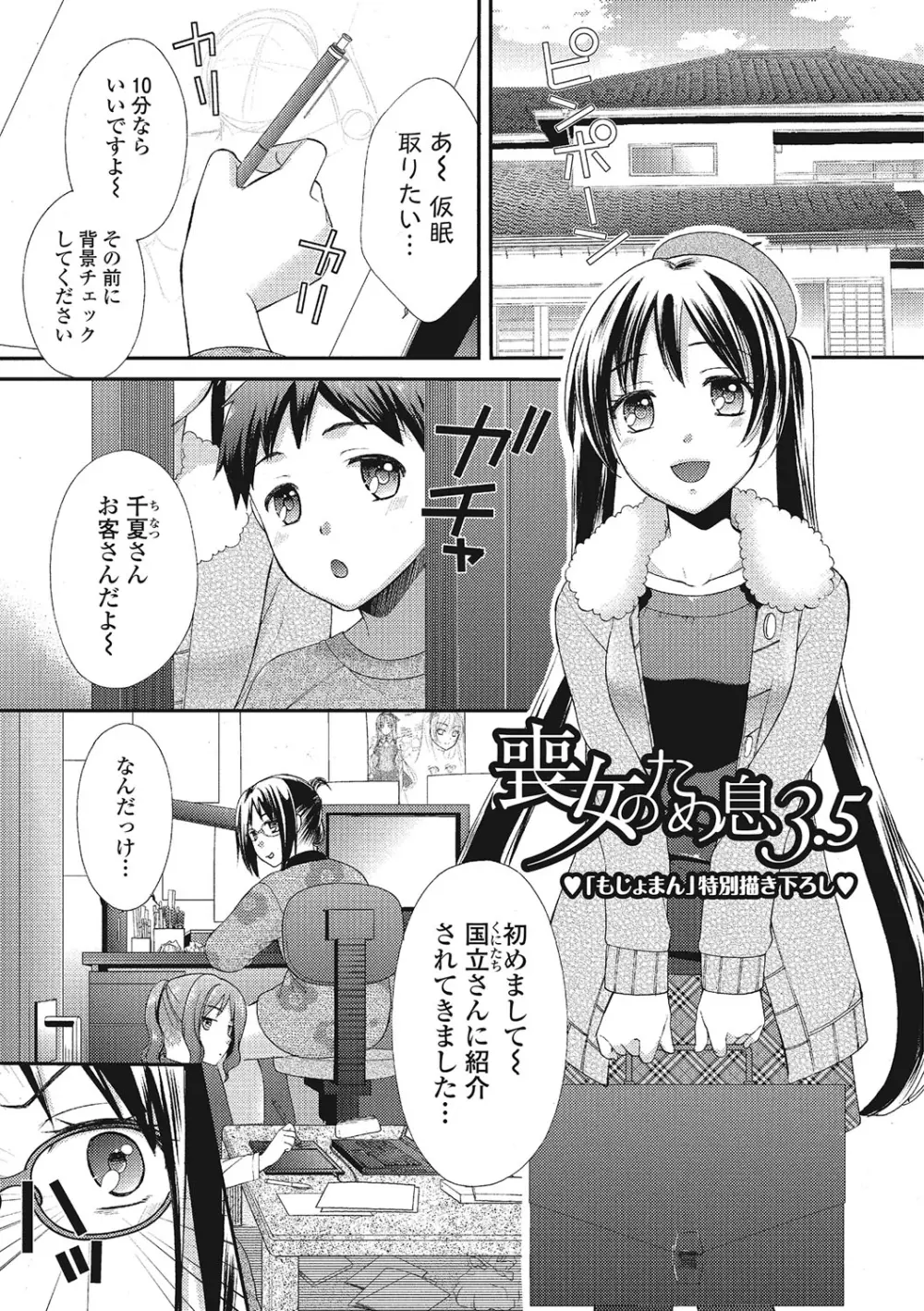 もじょまん 女性が描く！えっちな漫画の作り方 Page.64