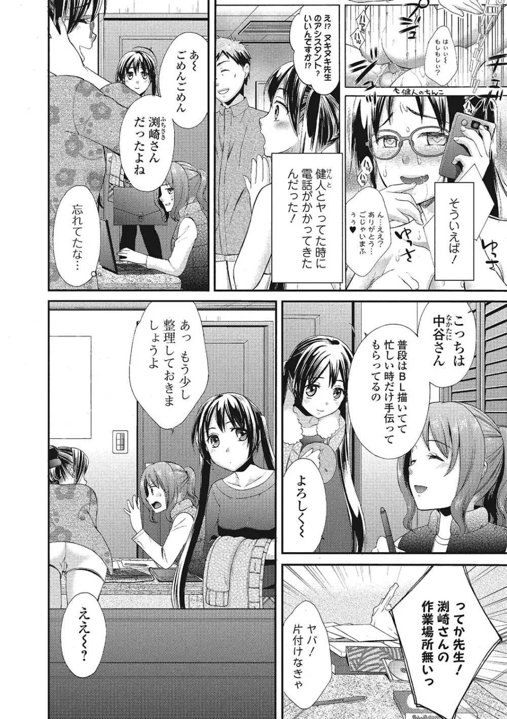 もじょまん 女性が描く！えっちな漫画の作り方 Page.65