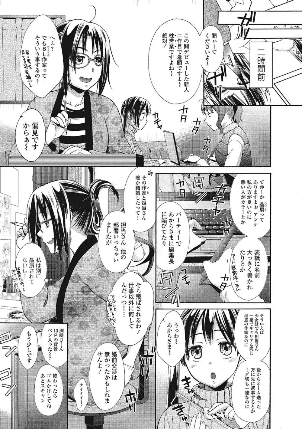 もじょまん 女性が描く！えっちな漫画の作り方 Page.74