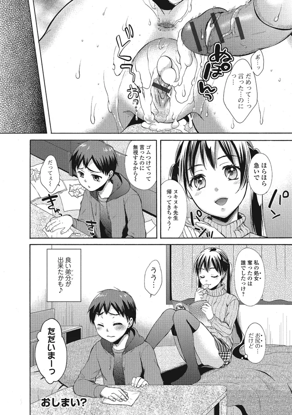 もじょまん 女性が描く！えっちな漫画の作り方 Page.89