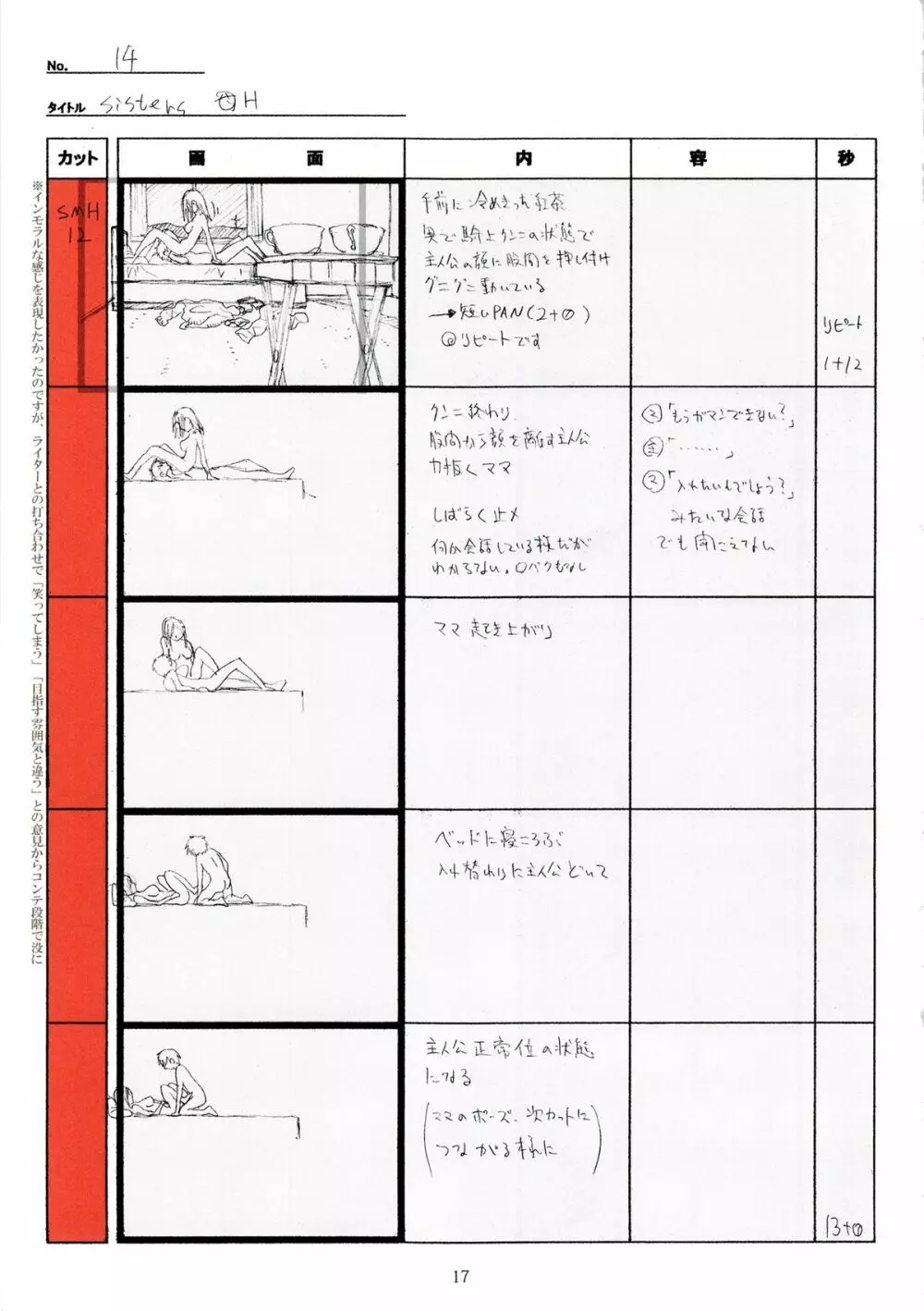 SISTERS～夏の最後の日～ Hシーン全パート絵コンテ集 Page.17