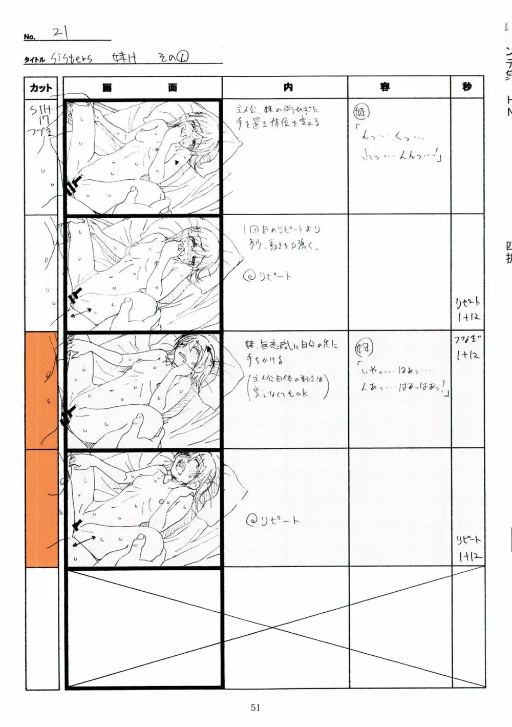 SISTERS～夏の最後の日～ Hシーン全パート絵コンテ集 Page.51