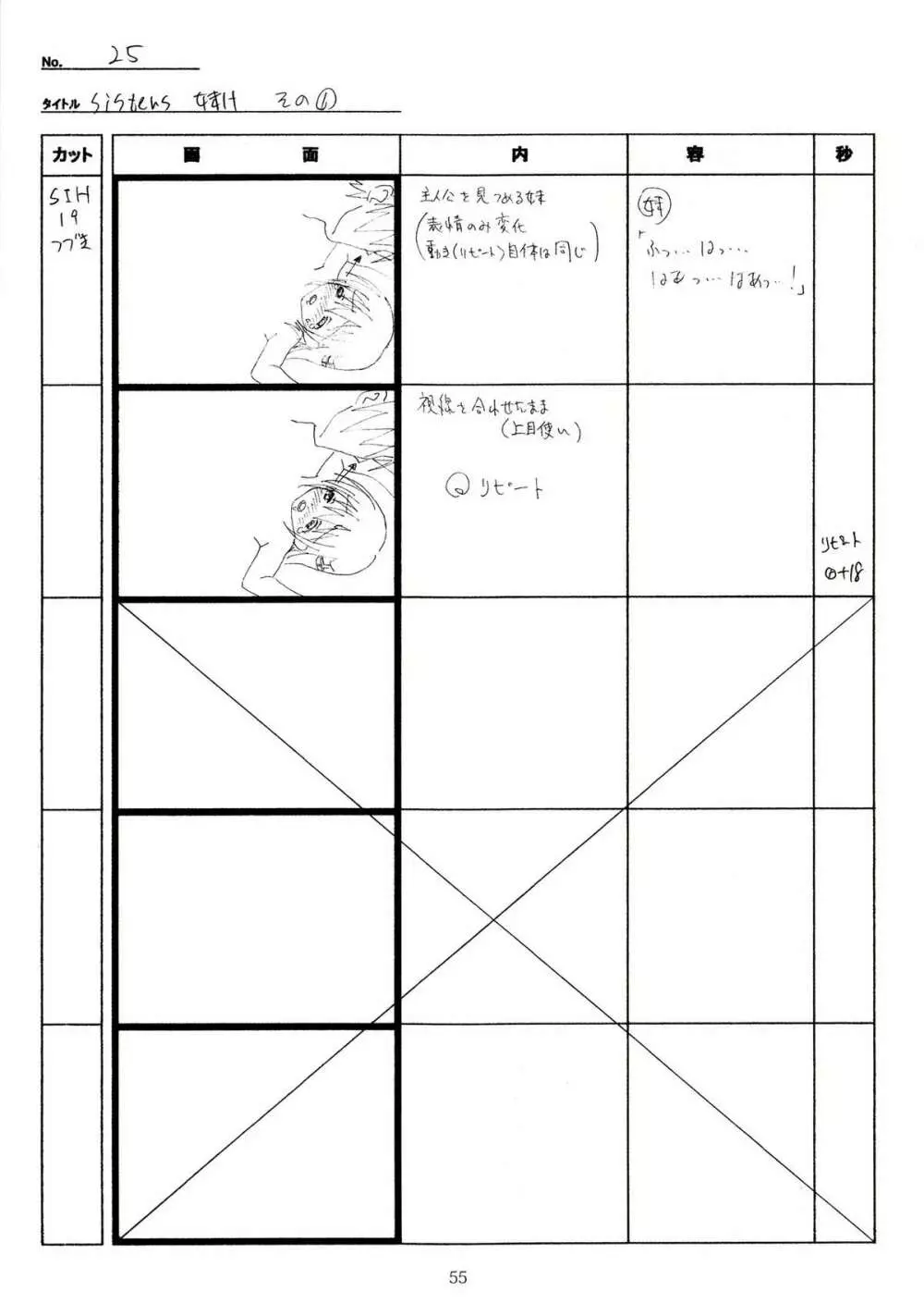 SISTERS～夏の最後の日～ Hシーン全パート絵コンテ集 Page.55