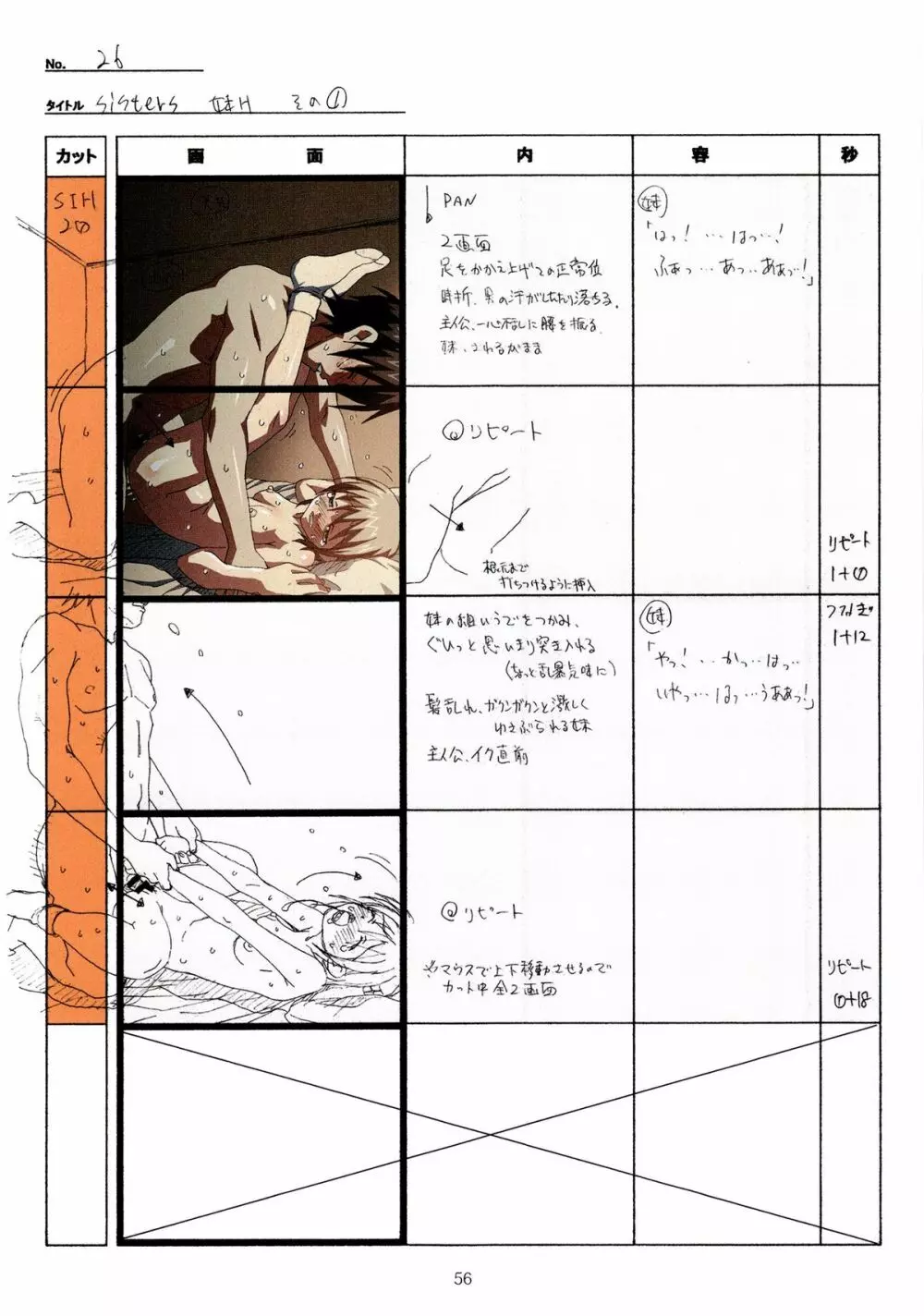 SISTERS～夏の最後の日～ Hシーン全パート絵コンテ集 Page.56