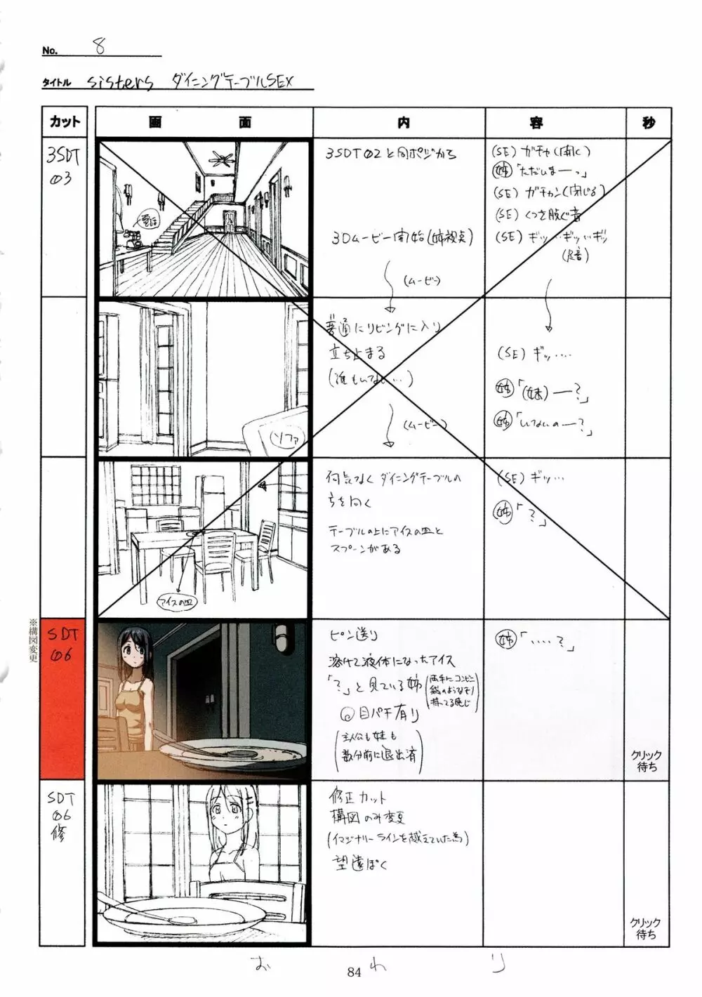 SISTERS～夏の最後の日～ Hシーン全パート絵コンテ集 Page.84