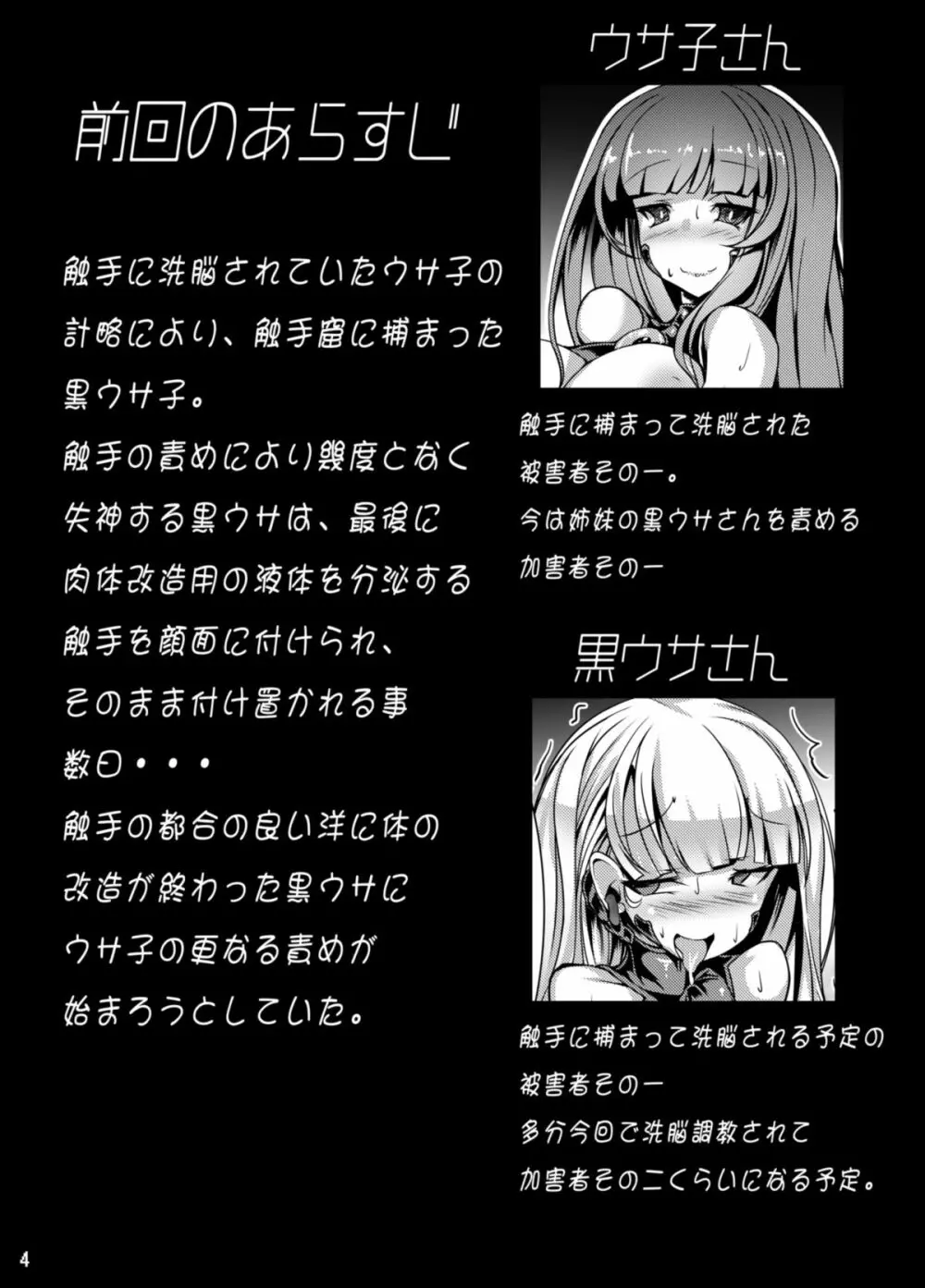 黒うさが触手様のメスになる本 Page.4