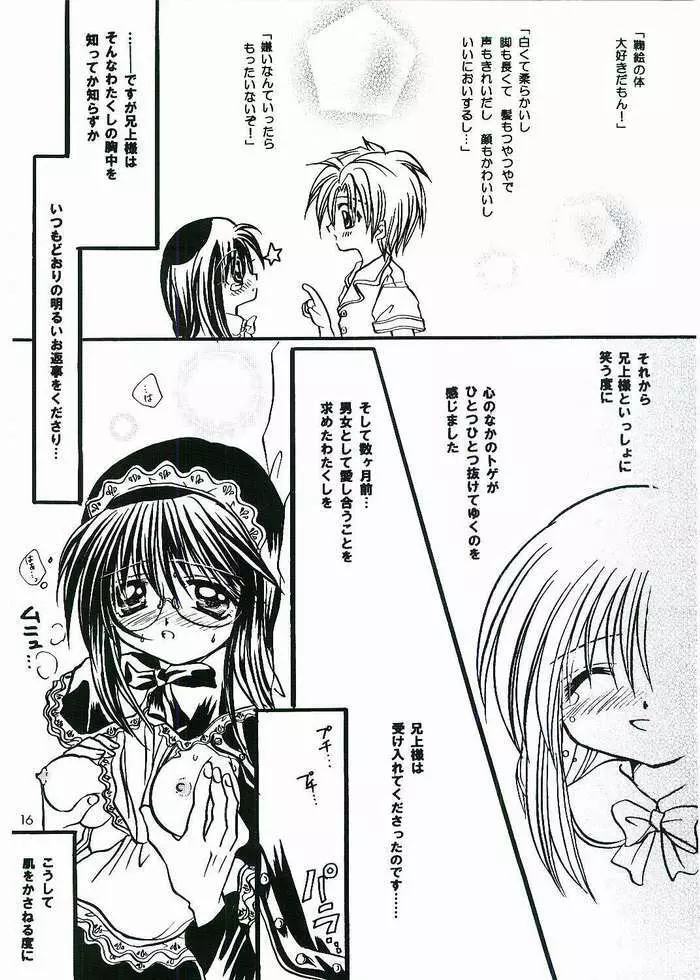 あなたのゆめのそのさきの Page.11