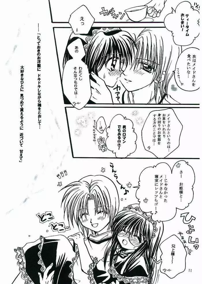 あなたのゆめのそのさきの Page.6