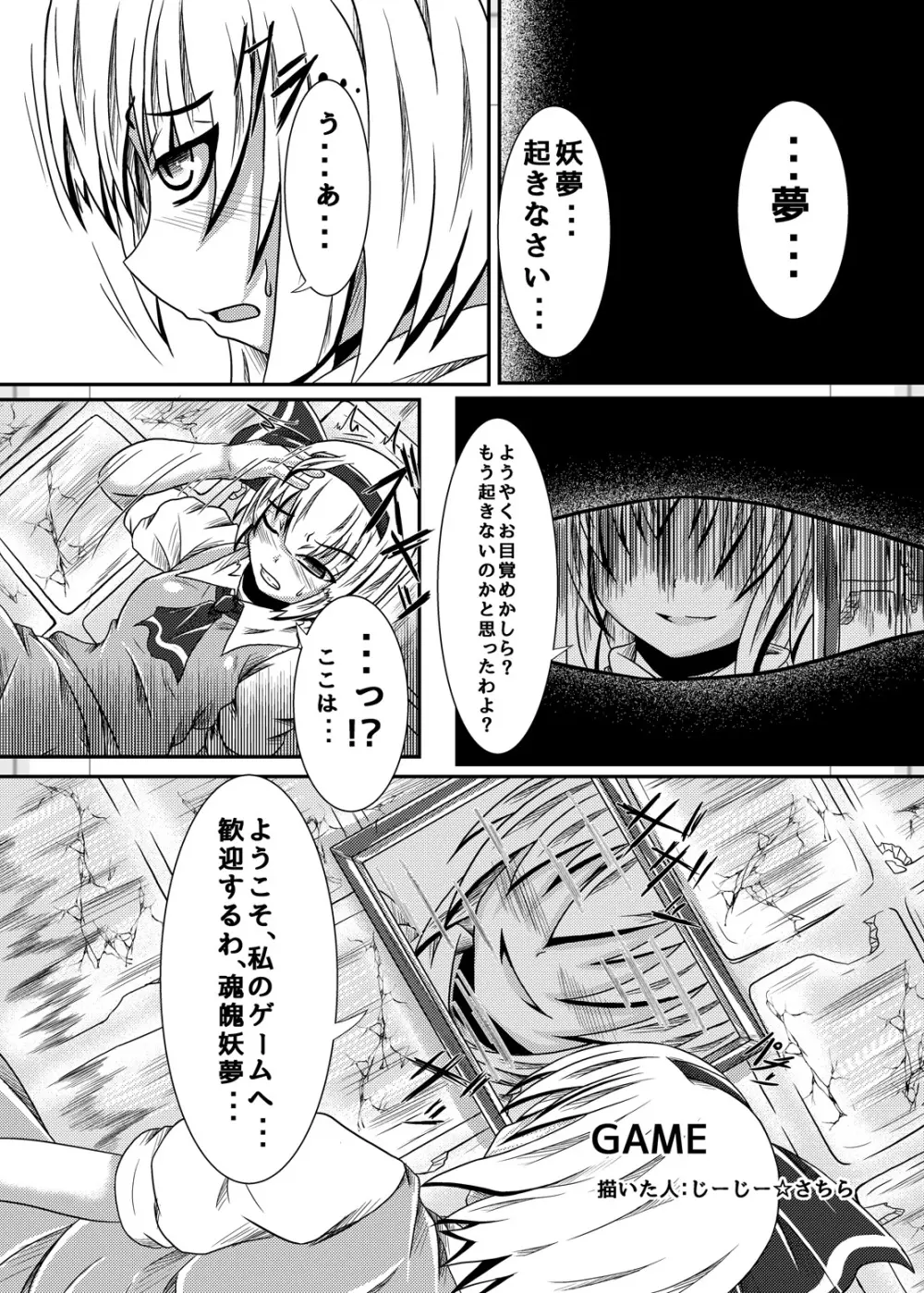 いくいくコンGO！ Page.3