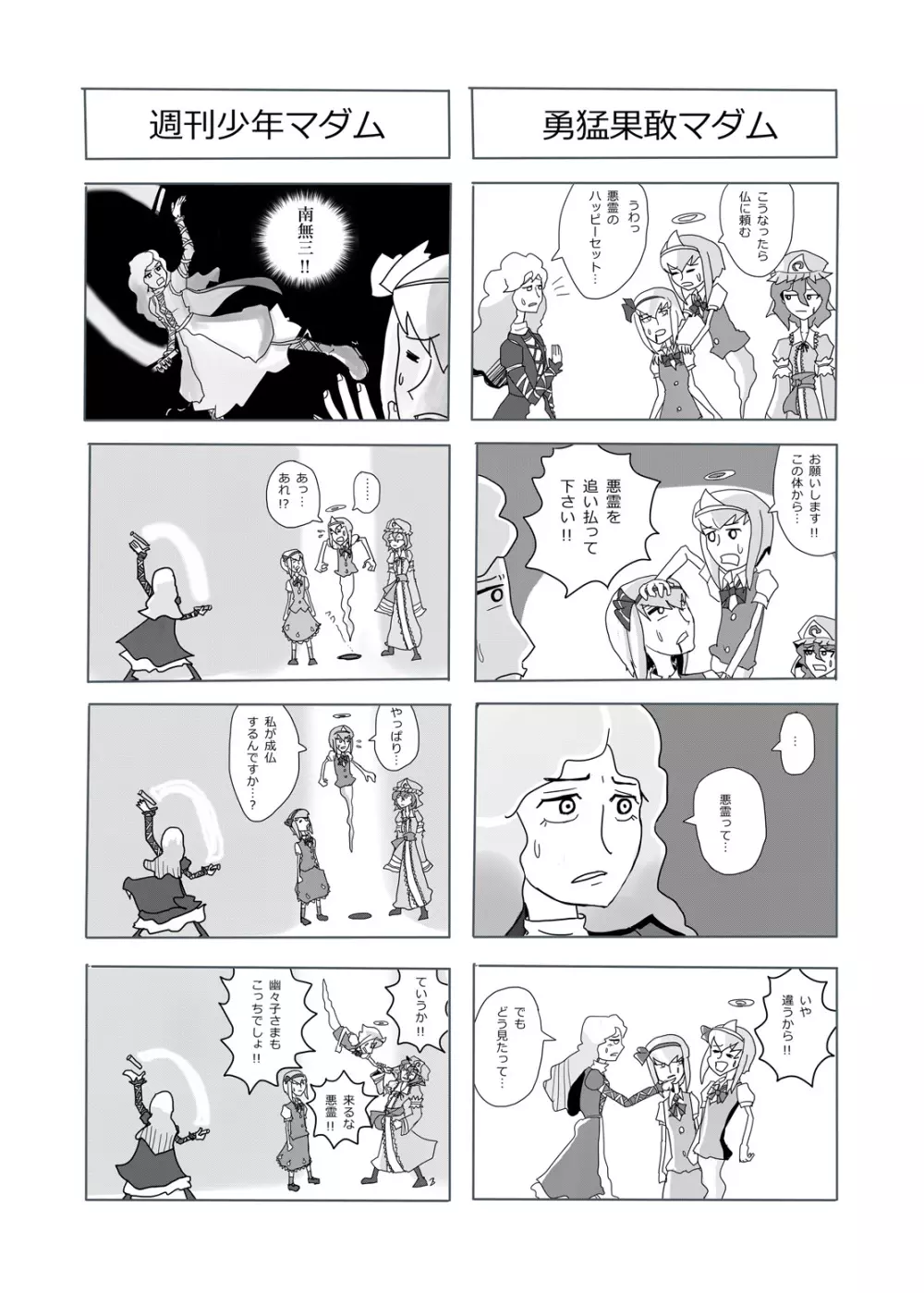 いくいくコンGO！ Page.36