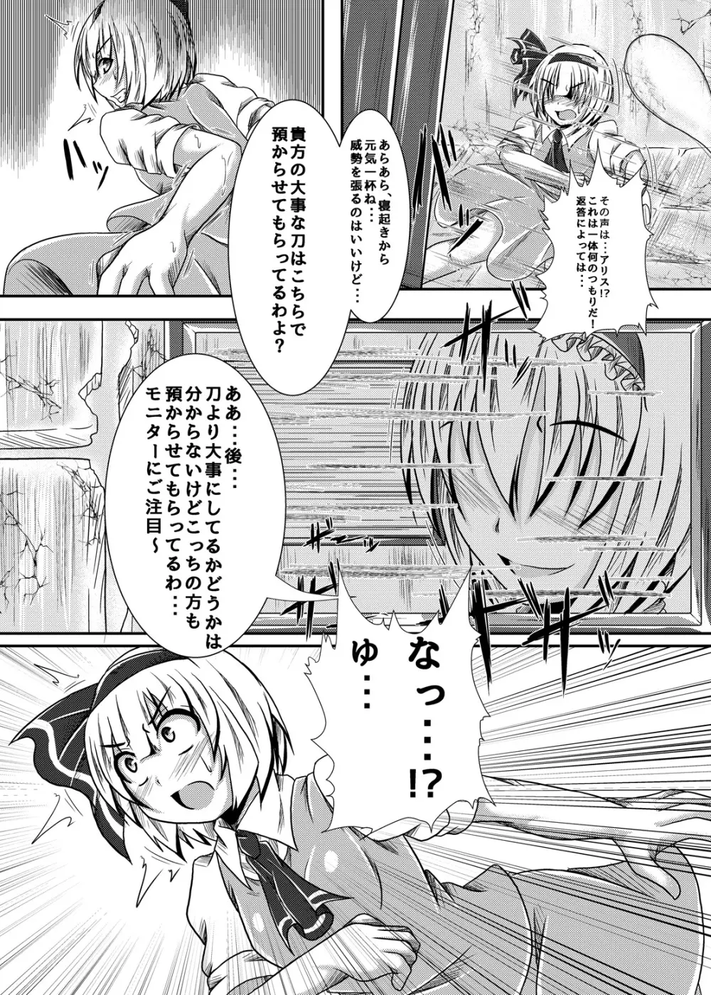 いくいくコンGO！ Page.4