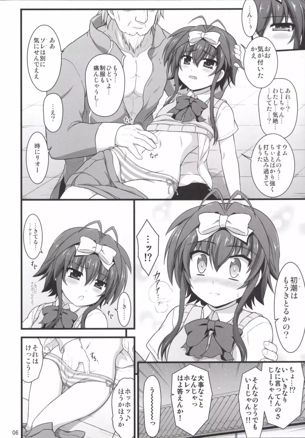 抒情的同系交配 Page.5