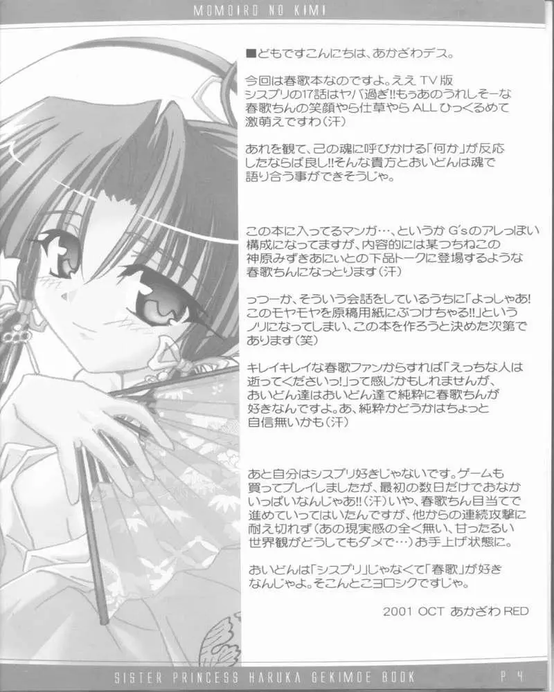 ～桃色の君～ Page.2