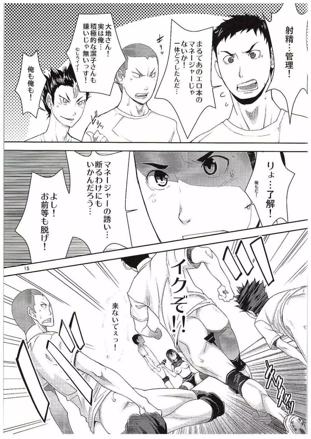 清水潔子さんの催淫射精管理 Page.14