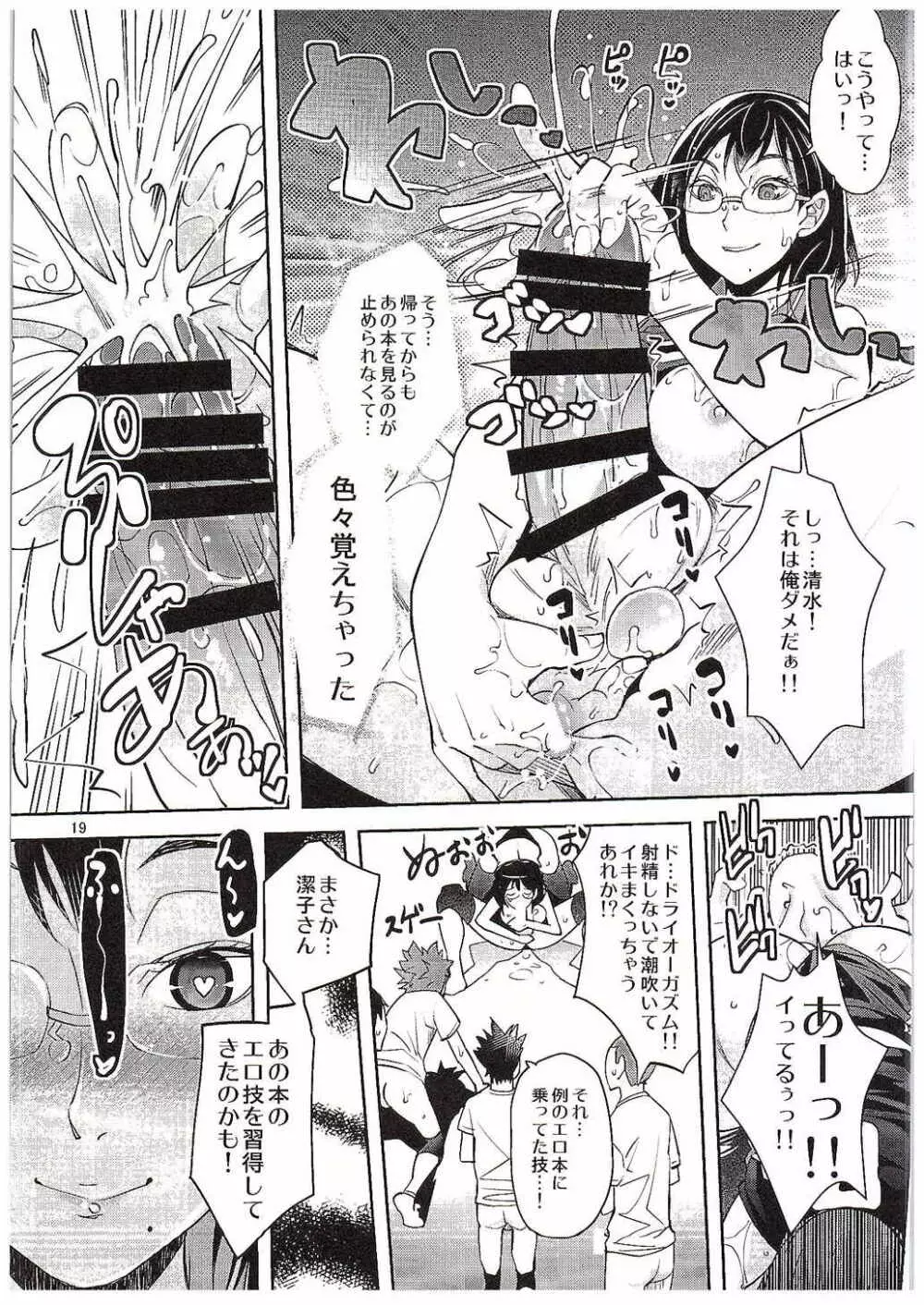清水潔子さんの催淫射精管理 Page.18