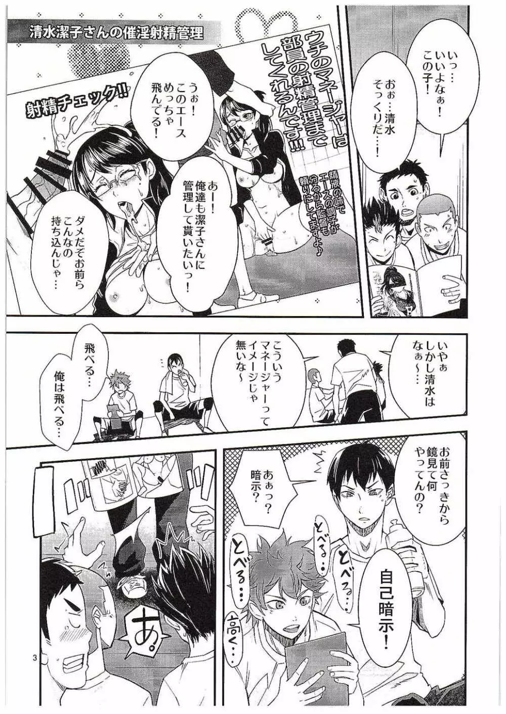 清水潔子さんの催淫射精管理 Page.2