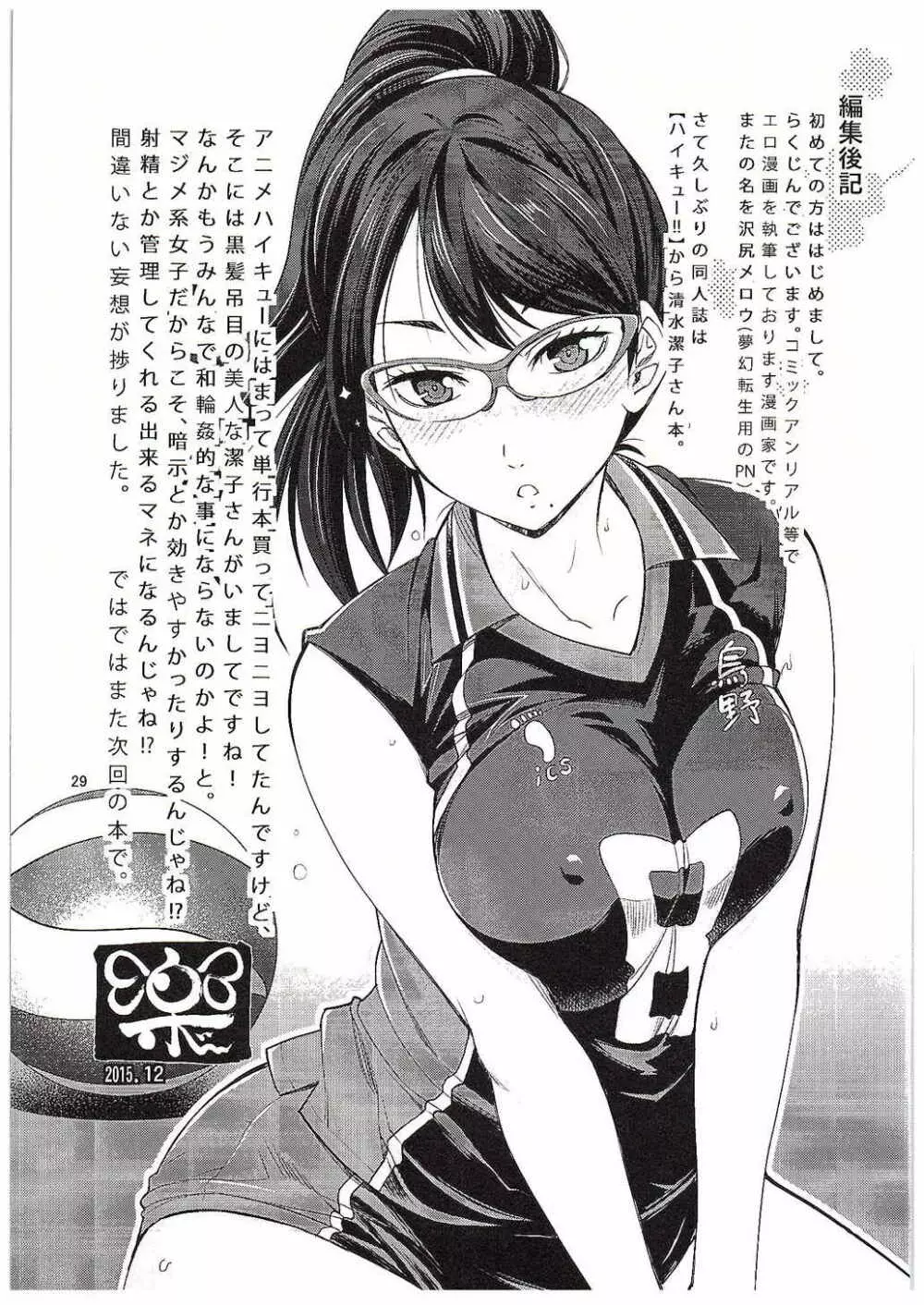 清水潔子さんの催淫射精管理 Page.28