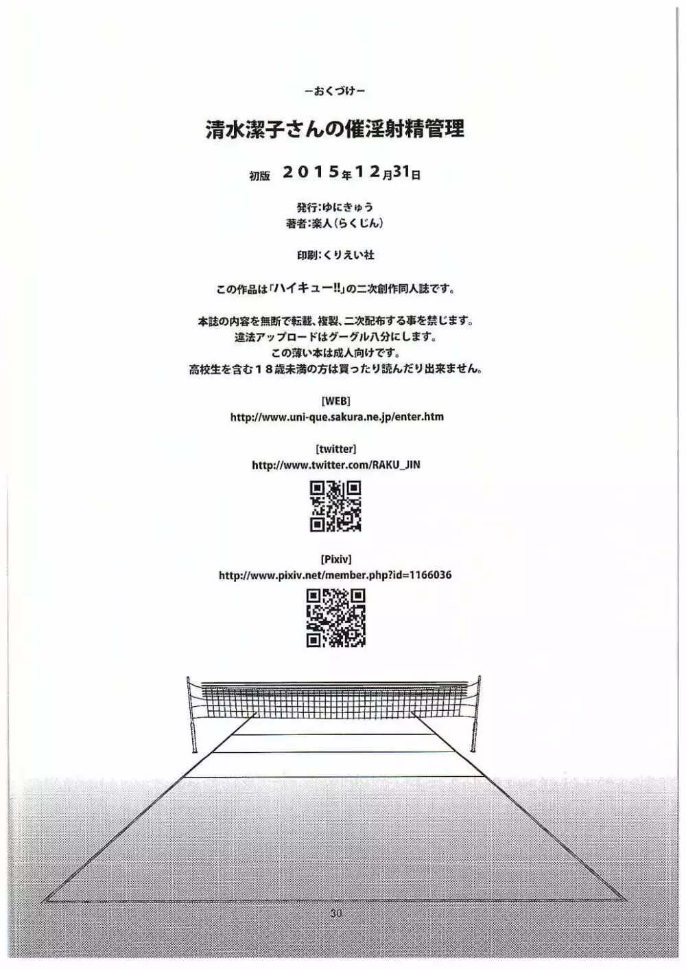 清水潔子さんの催淫射精管理 Page.29