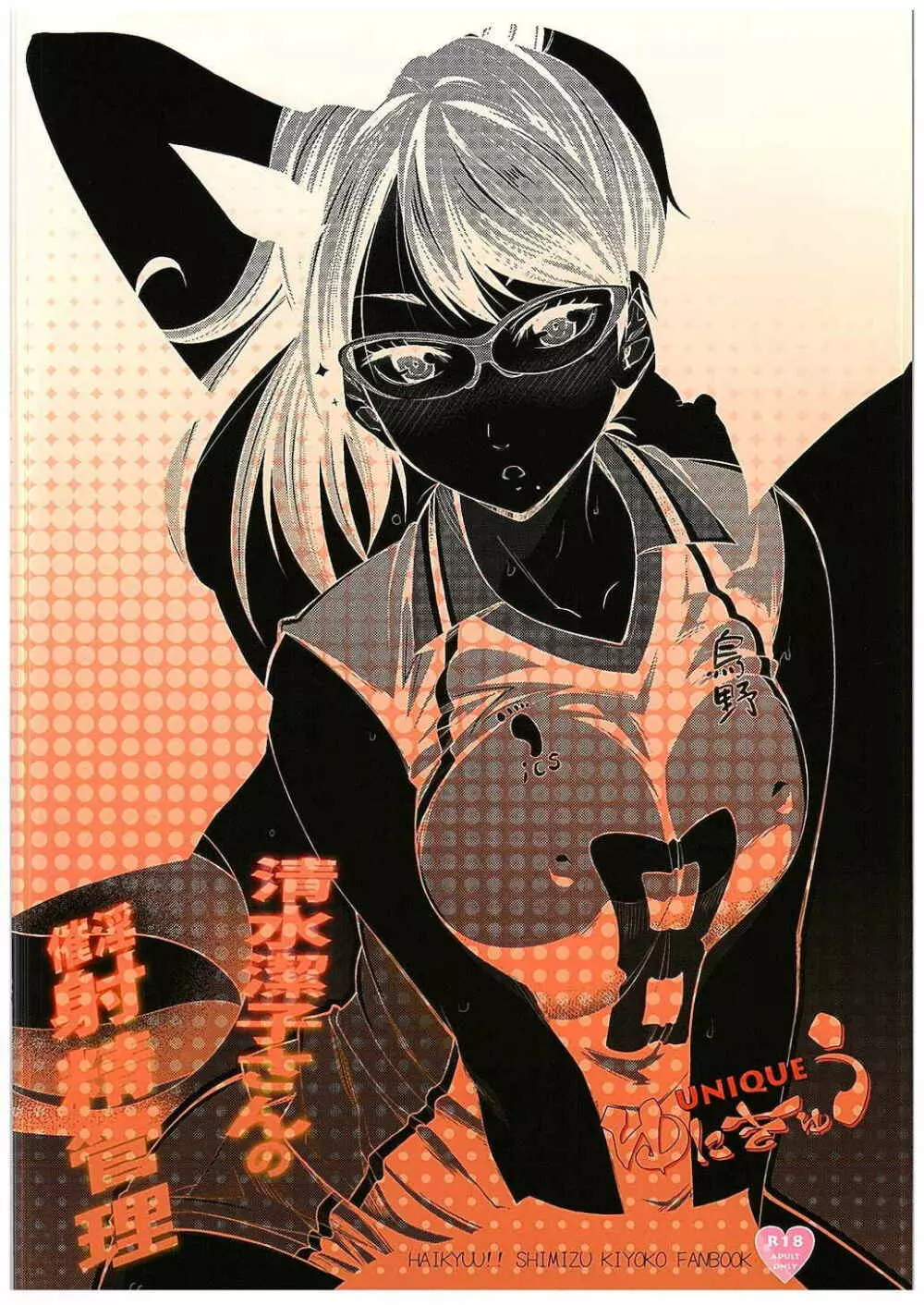 清水潔子さんの催淫射精管理 Page.30