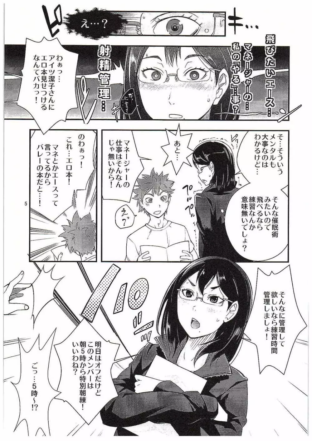 清水潔子さんの催淫射精管理 Page.4