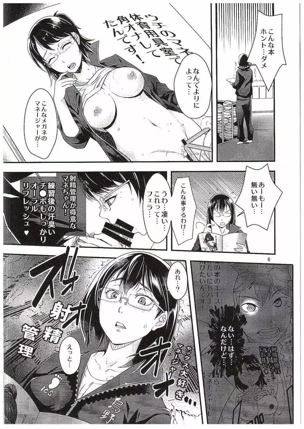 清水潔子さんの催淫射精管理 Page.5
