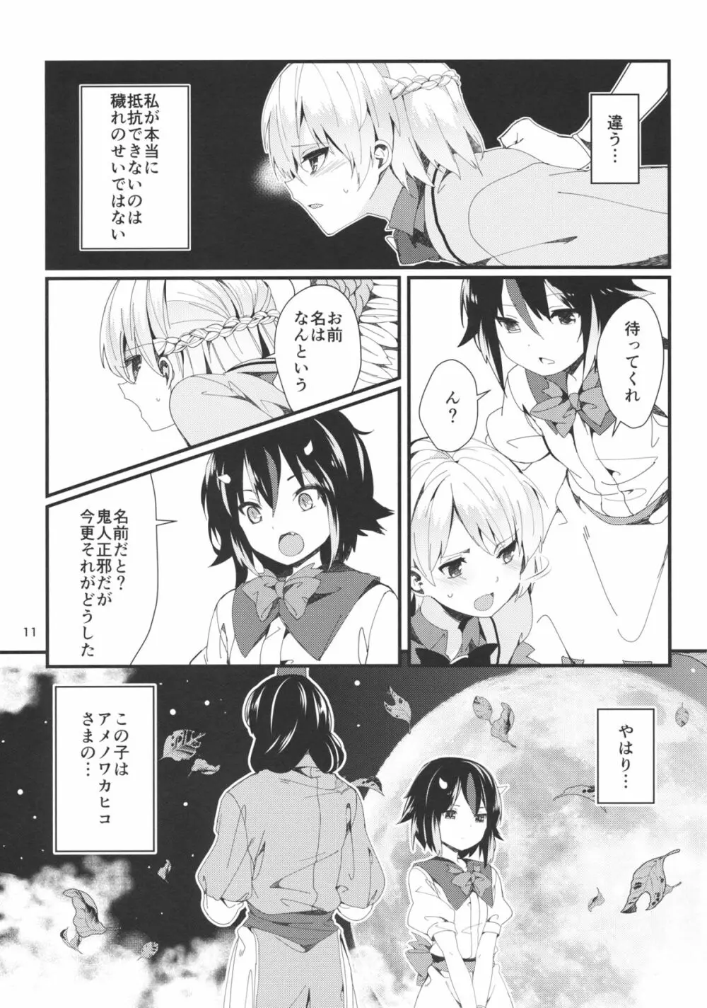鷺の声響く Page.10