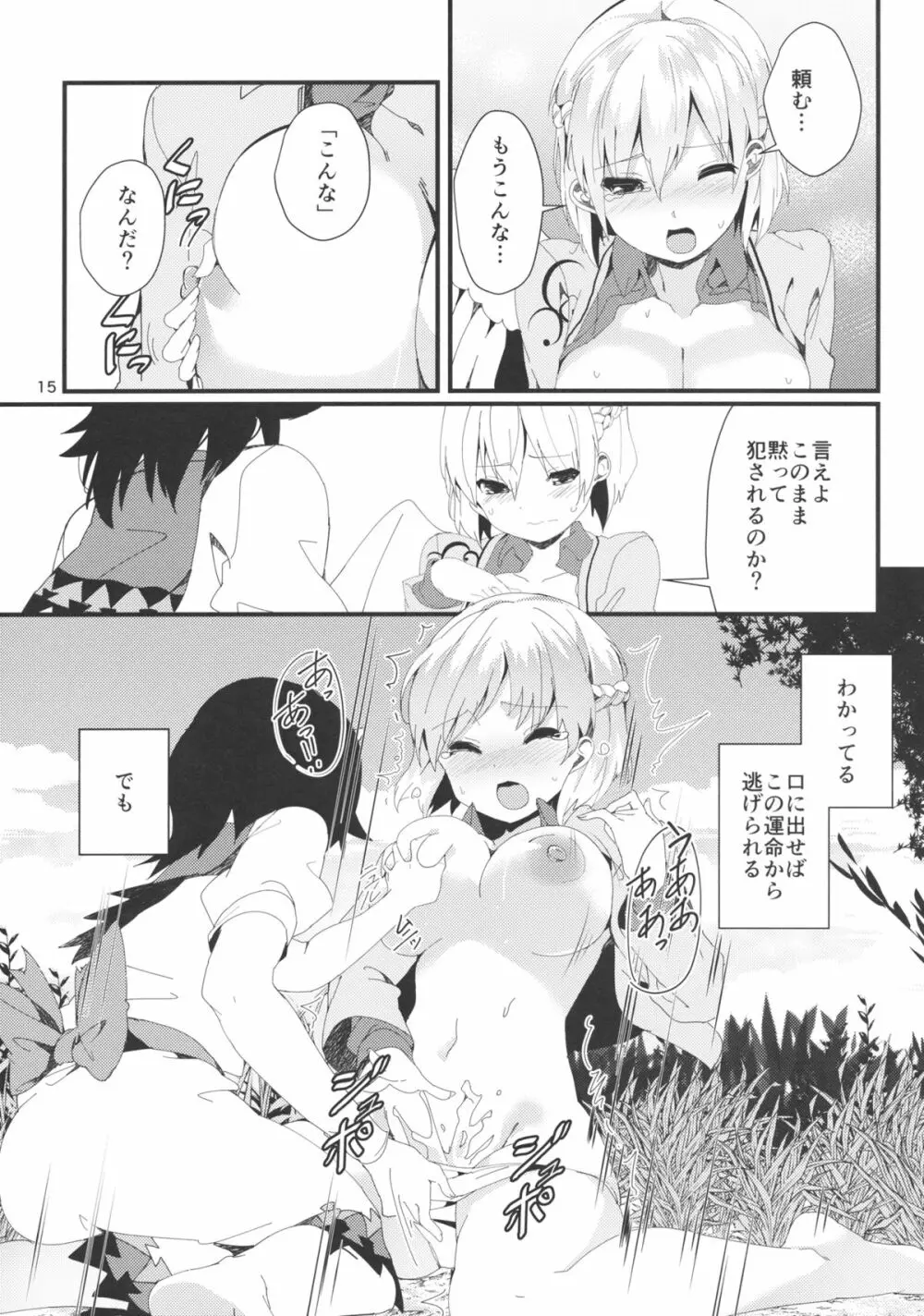 鷺の声響く Page.14