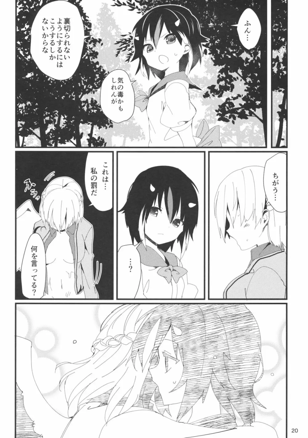 鷺の声響く Page.19