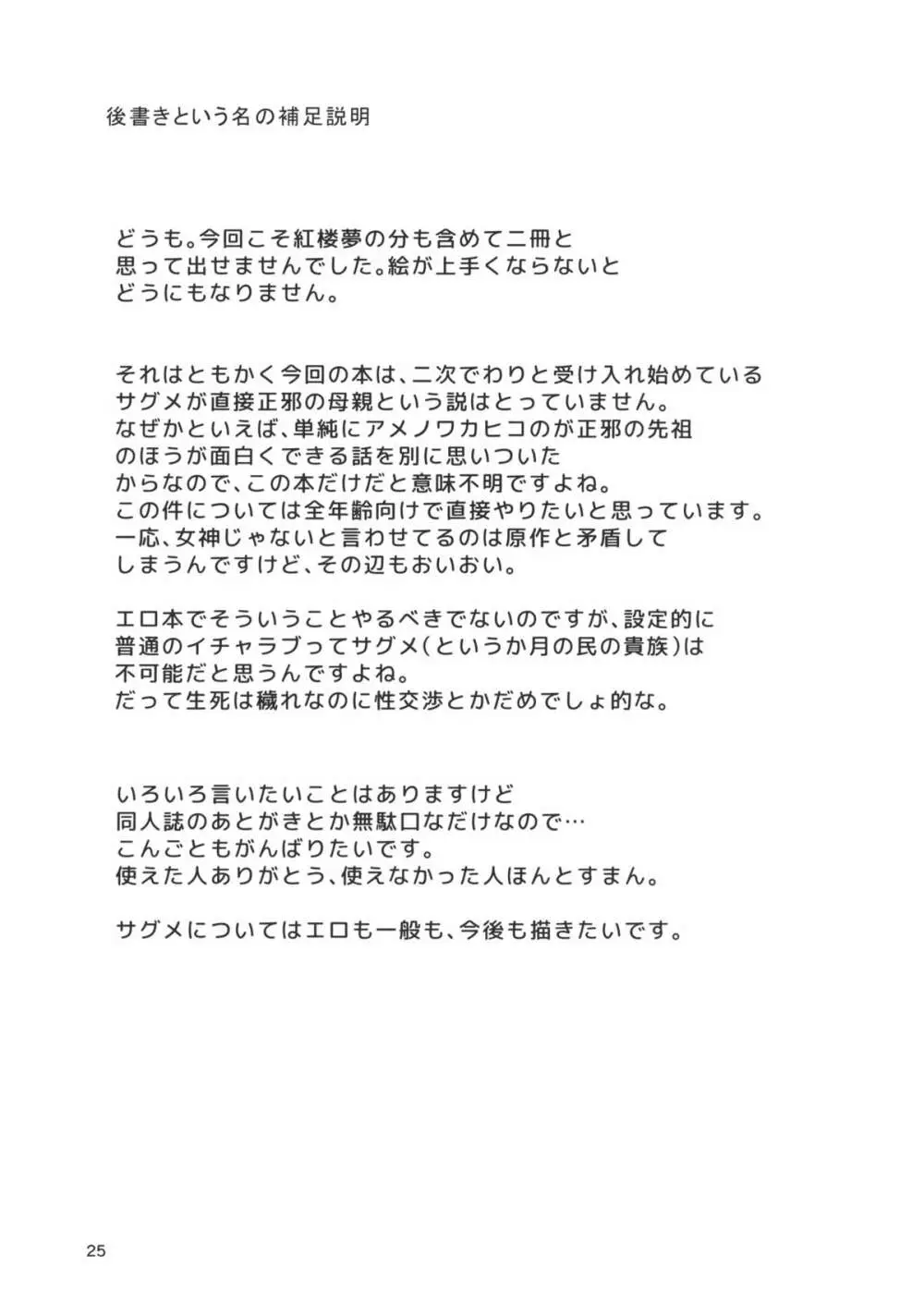 鷺の声響く Page.24